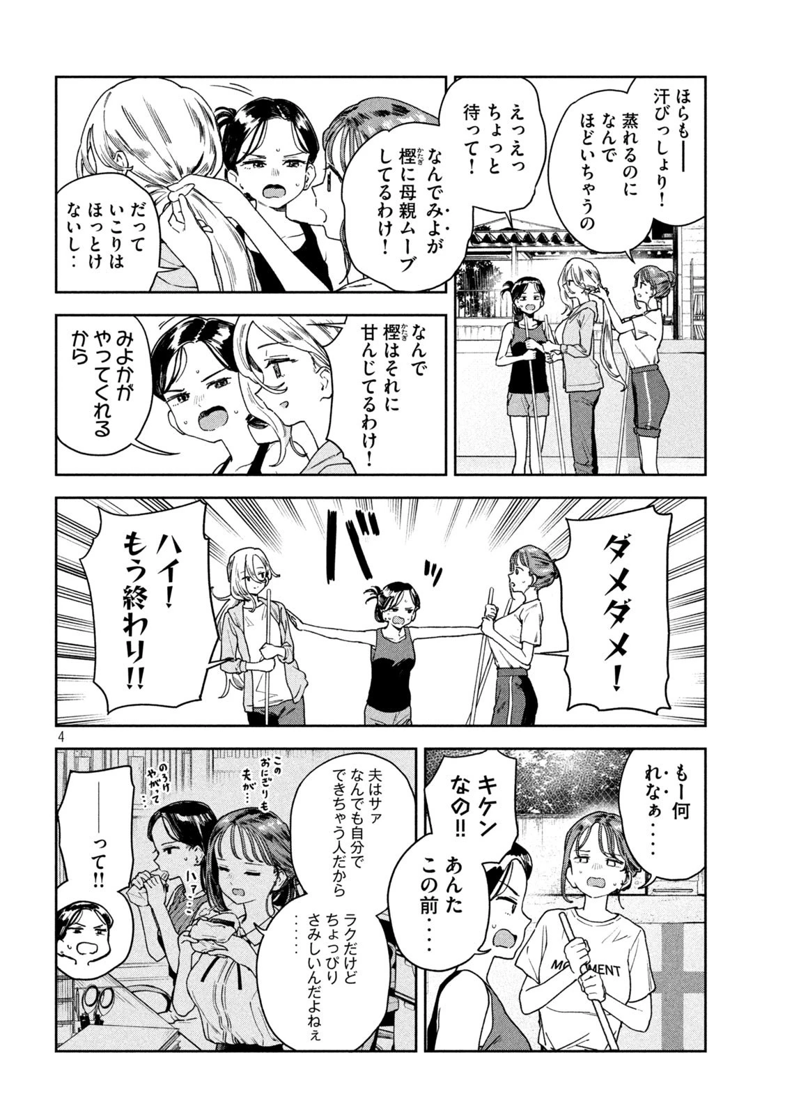 みょーちゃん先生はかく語りき 第14話 - 4