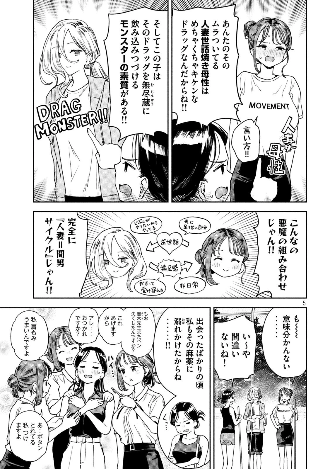 みょーちゃん先生はかく語りき 第14話 - 5