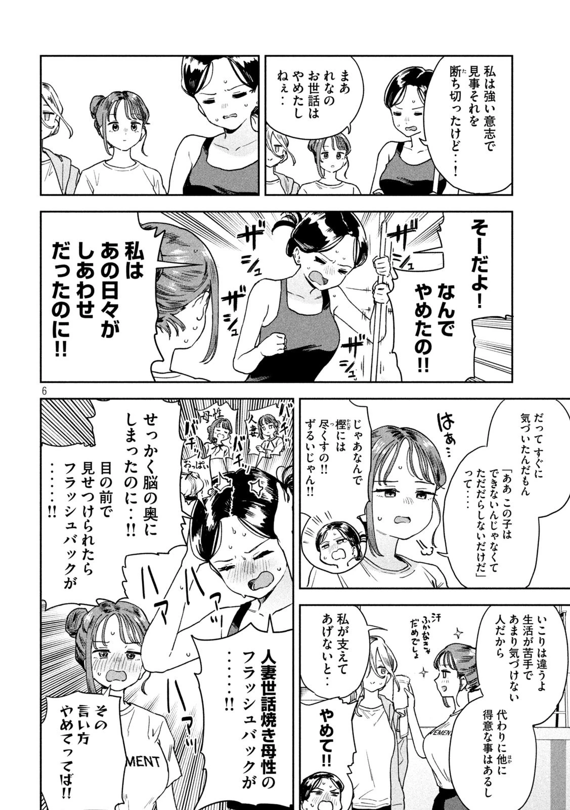 みょーちゃん先生はかく語りき 第14話 - 6