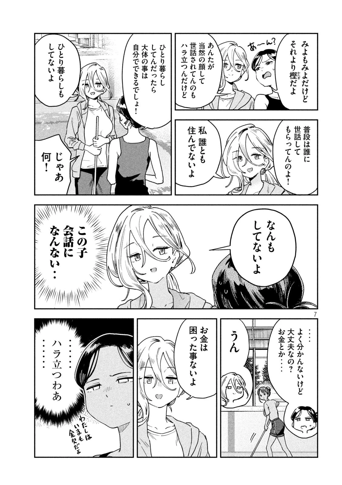 みょーちゃん先生はかく語りき 第14話 - 7