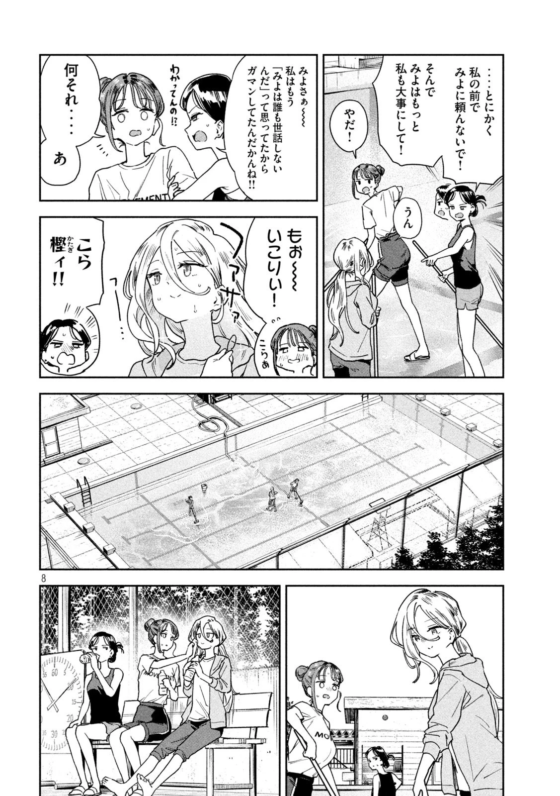 みょーちゃん先生はかく語りき 第14話 - 8