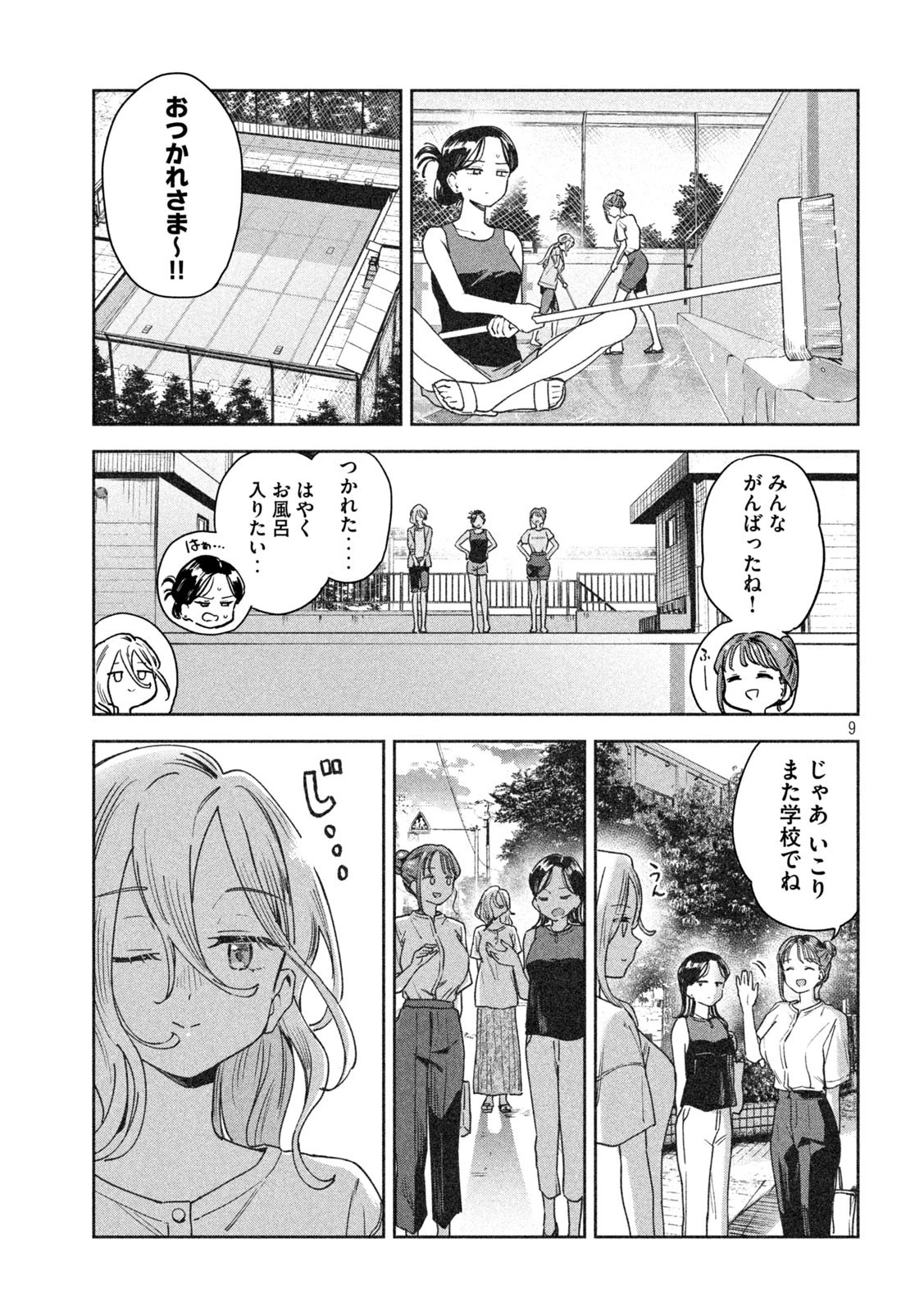 みょーちゃん先生はかく語りき 第14話 - 9