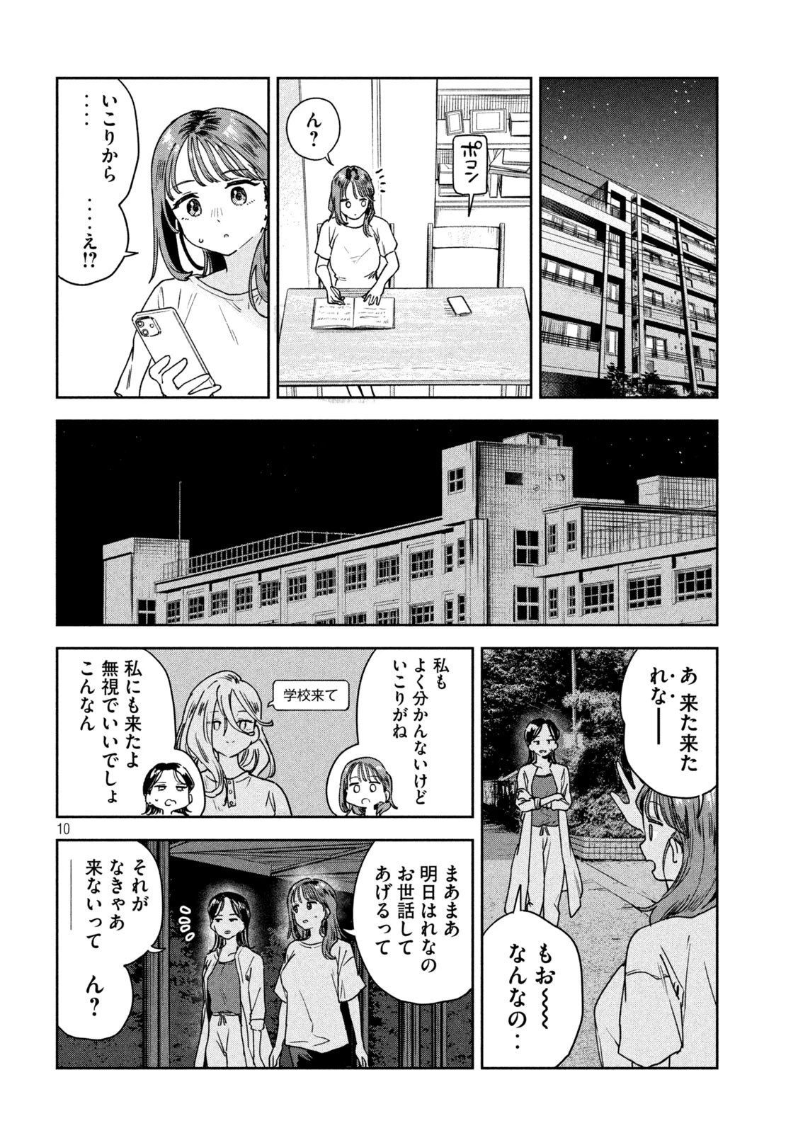 みょーちゃん先生はかく語りき 第14話 - 10