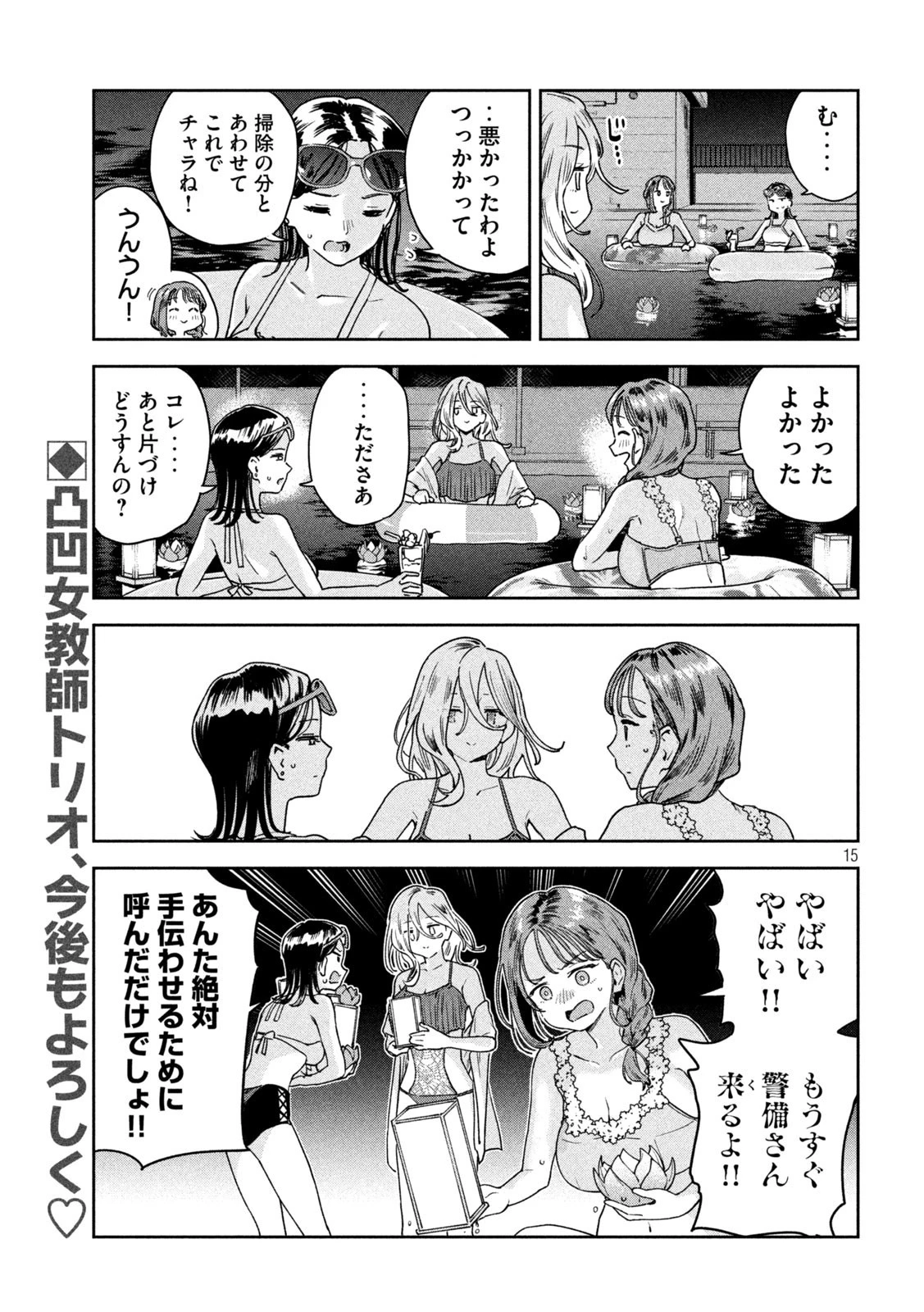 みょーちゃん先生はかく語りき 第14話 - 15