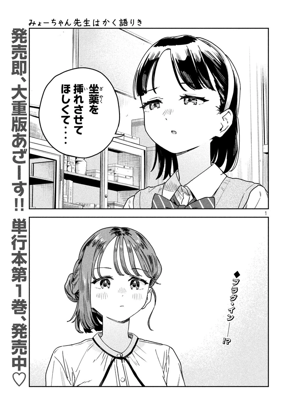 みょーちゃん先生はかく語りき 第17話 - 1