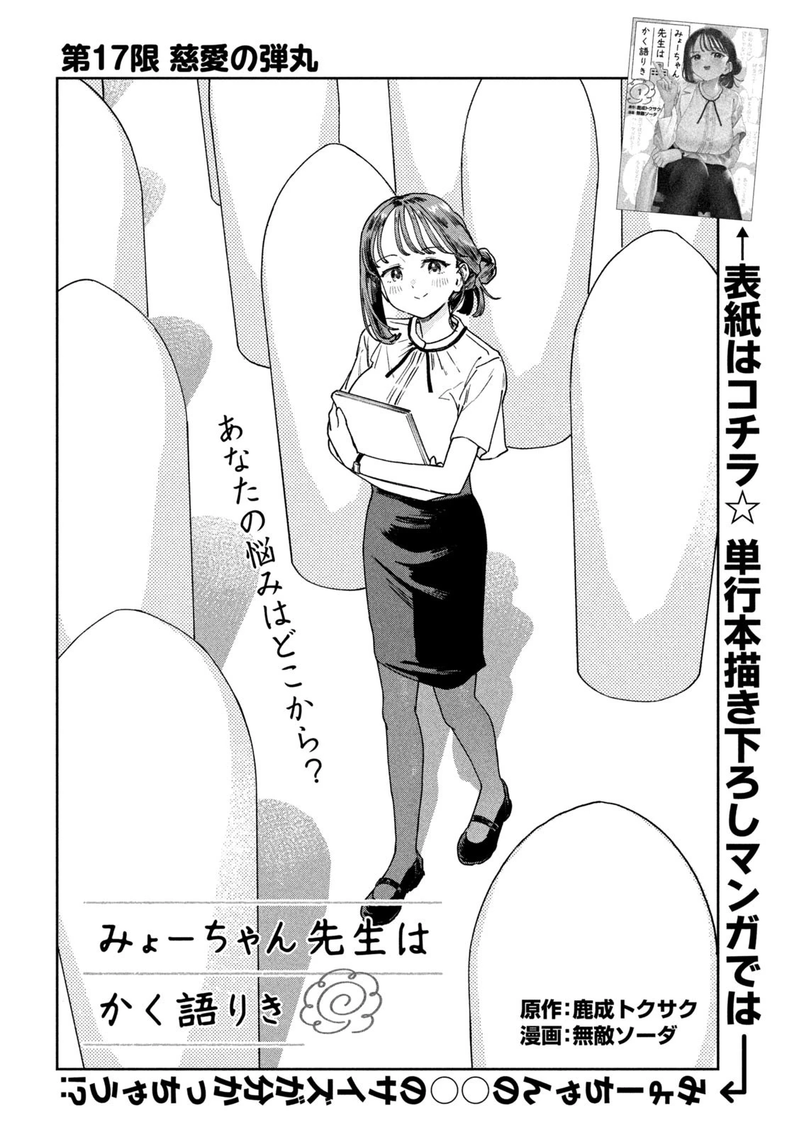 みょーちゃん先生はかく語りき 第17話 - 2