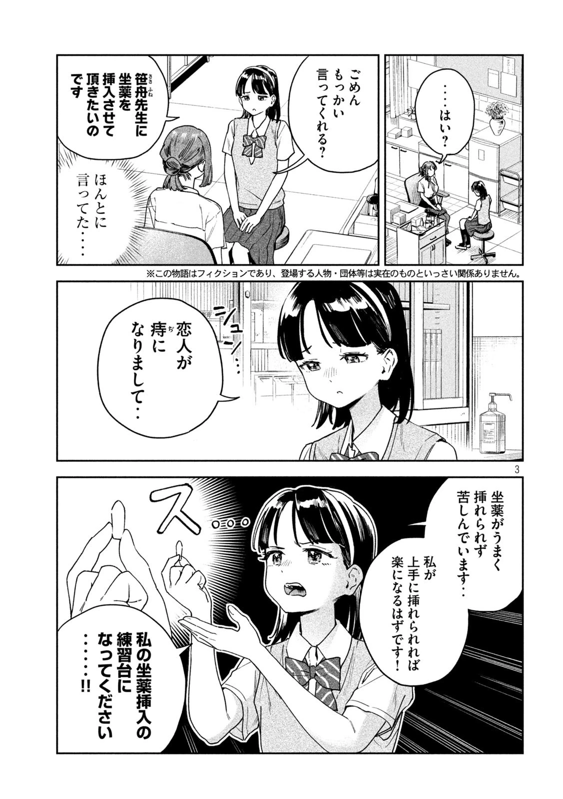 みょーちゃん先生はかく語りき 第17話 - 3