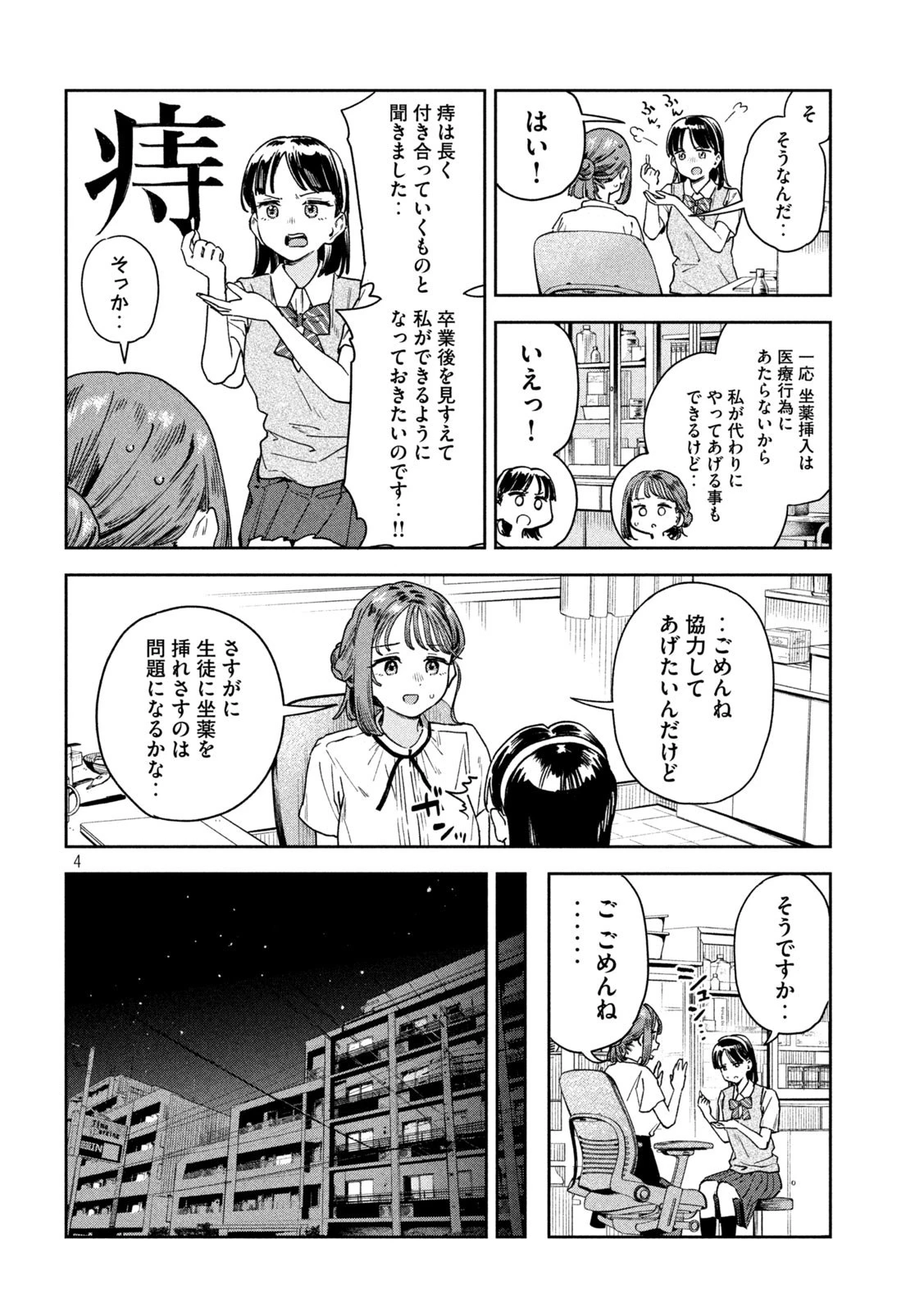 みょーちゃん先生はかく語りき 第17話 - 4