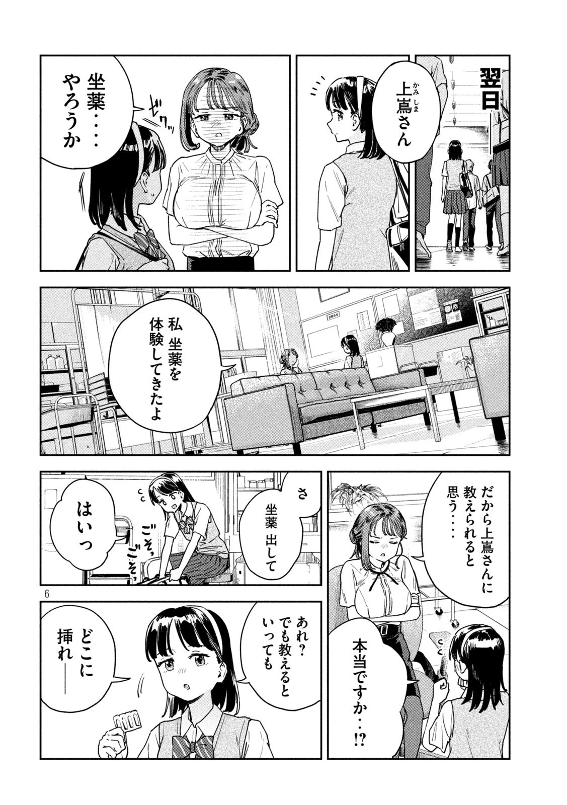 みょーちゃん先生はかく語りき 第17話 - 6