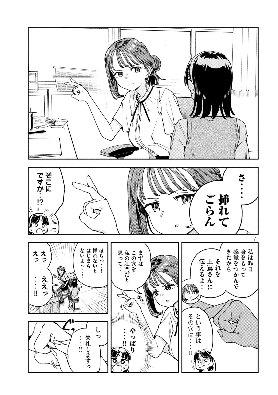 みょーちゃん先生はかく語りき 第17話 - 7