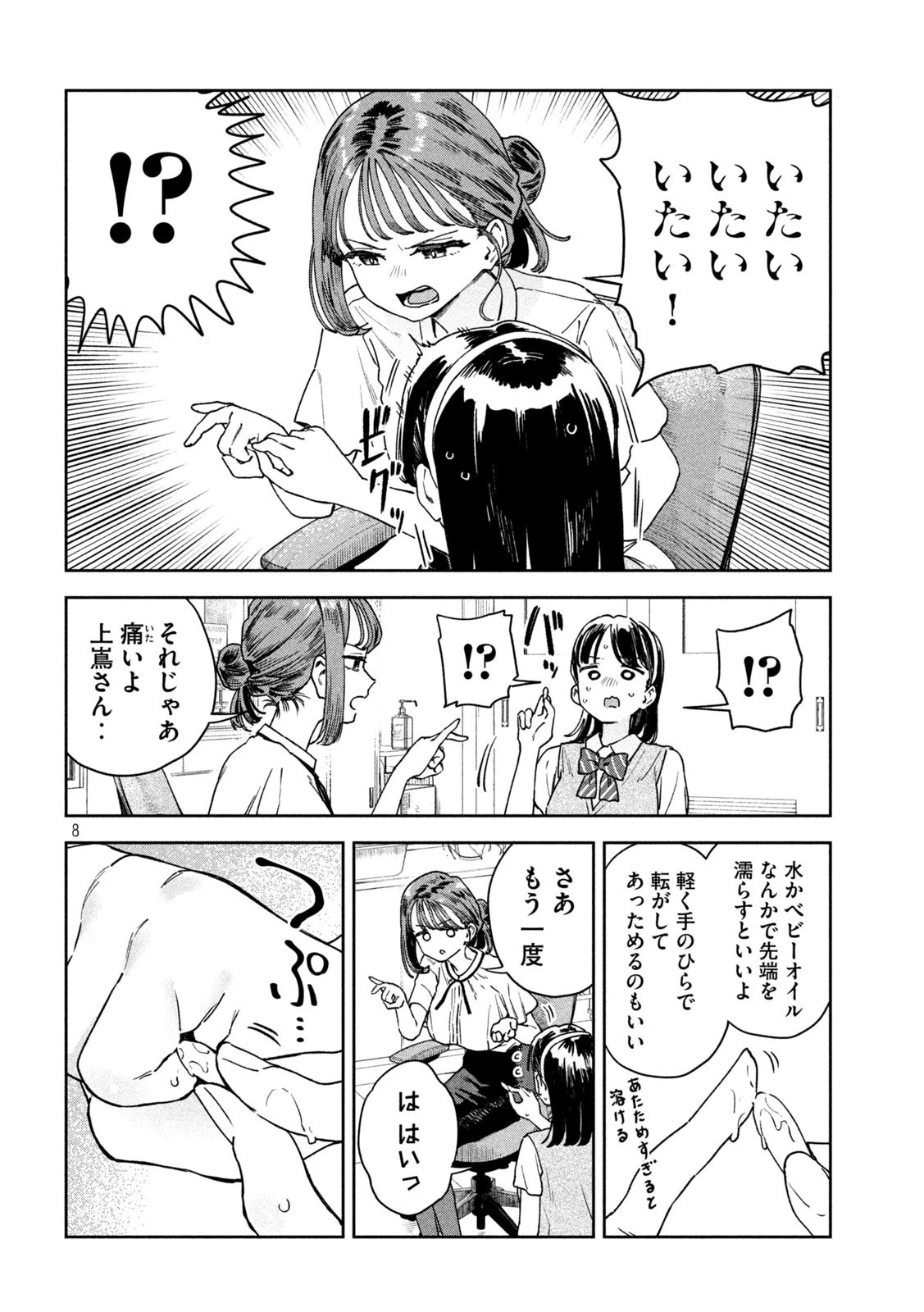 みょーちゃん先生はかく語りき 第17話 - 8