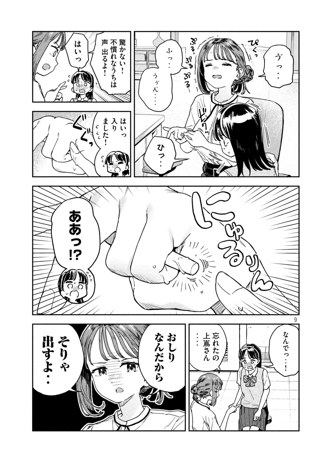 みょーちゃん先生はかく語りき 第17話 - 9