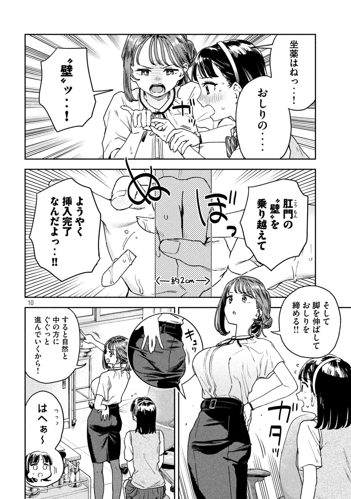 みょーちゃん先生はかく語りき 第17話 - 10