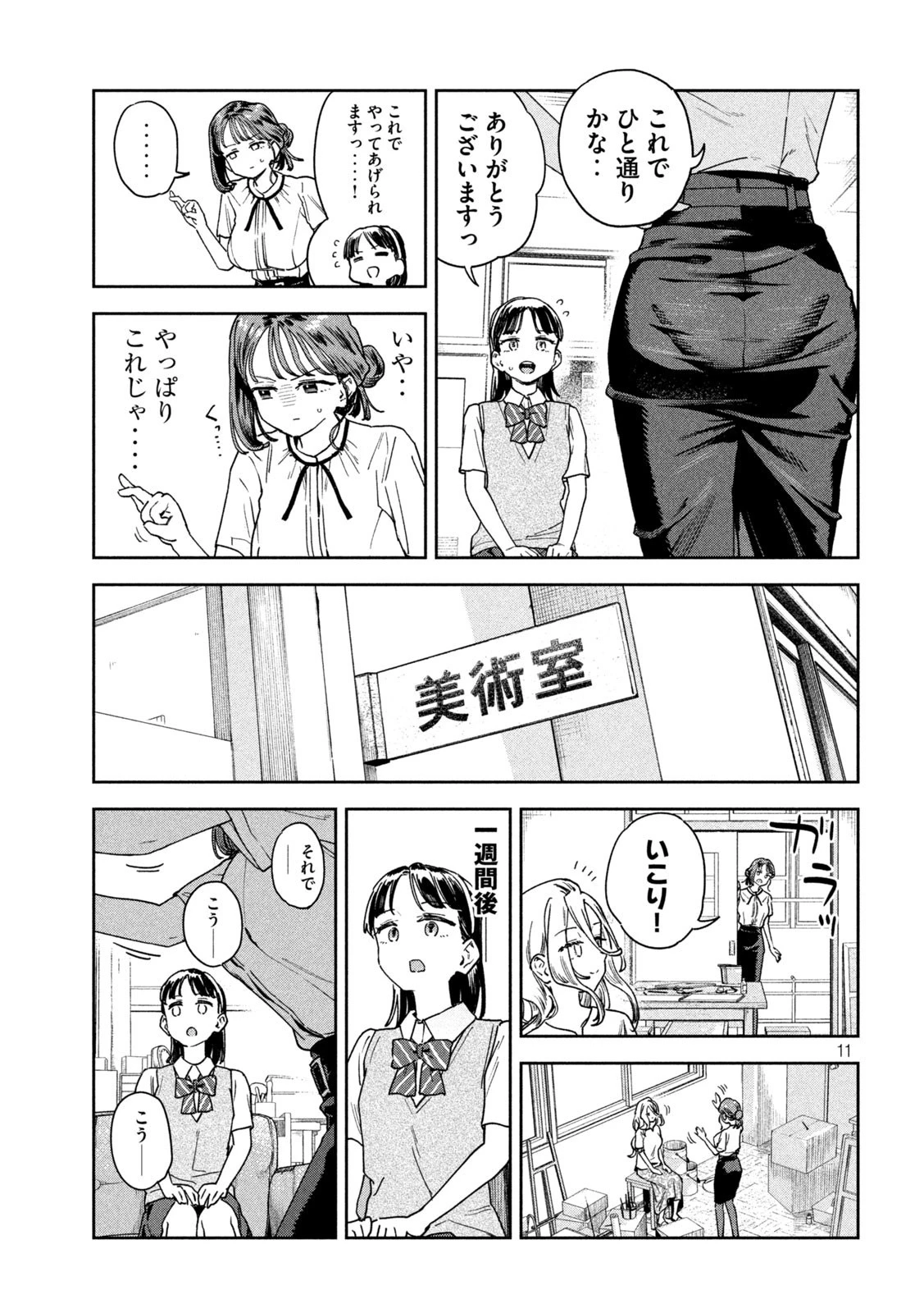 みょーちゃん先生はかく語りき 第17話 - 11
