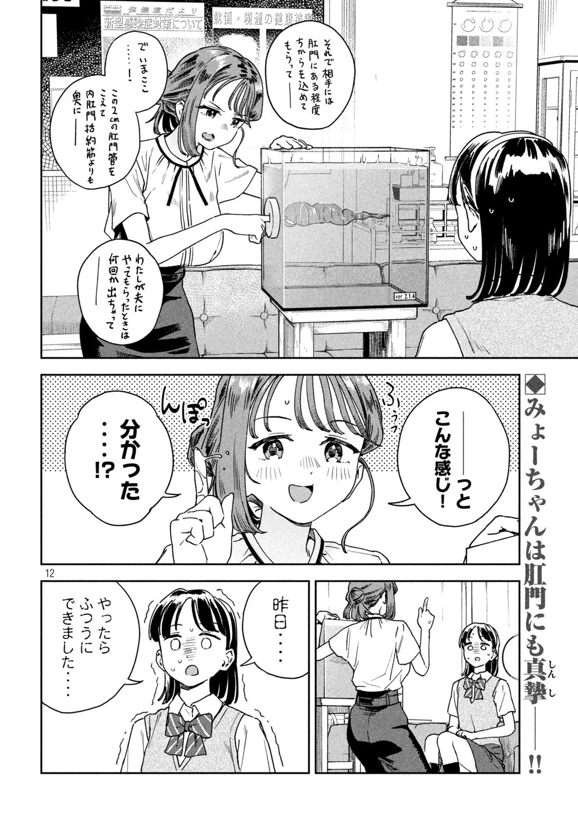 みょーちゃん先生はかく語りき 第17話 - 12