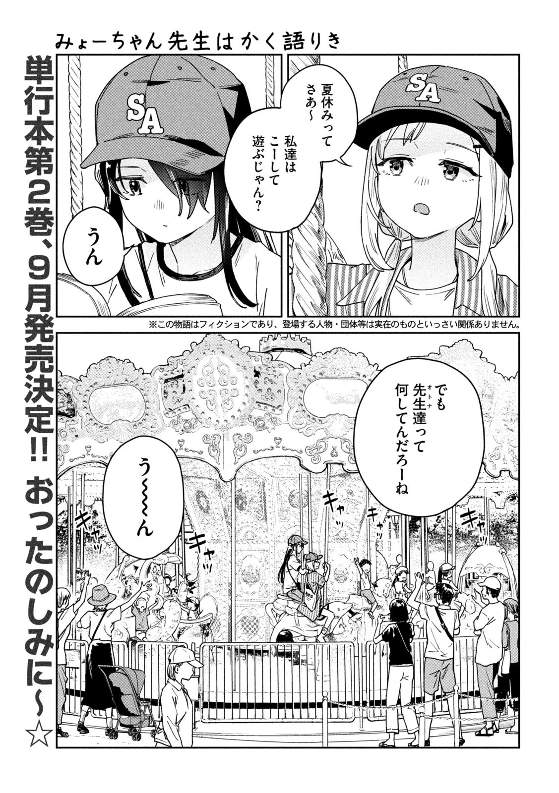 みょーちゃん先生はかく語りき 第18話 - 1