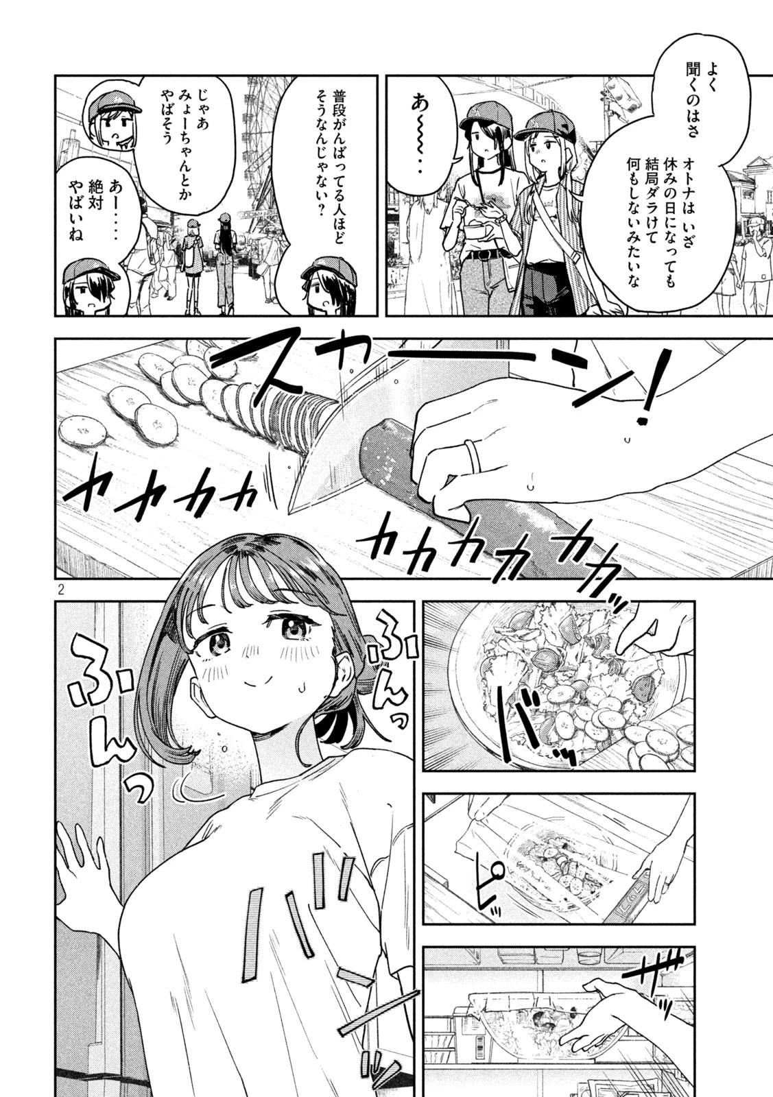 みょーちゃん先生はかく語りき 第18話 - 2