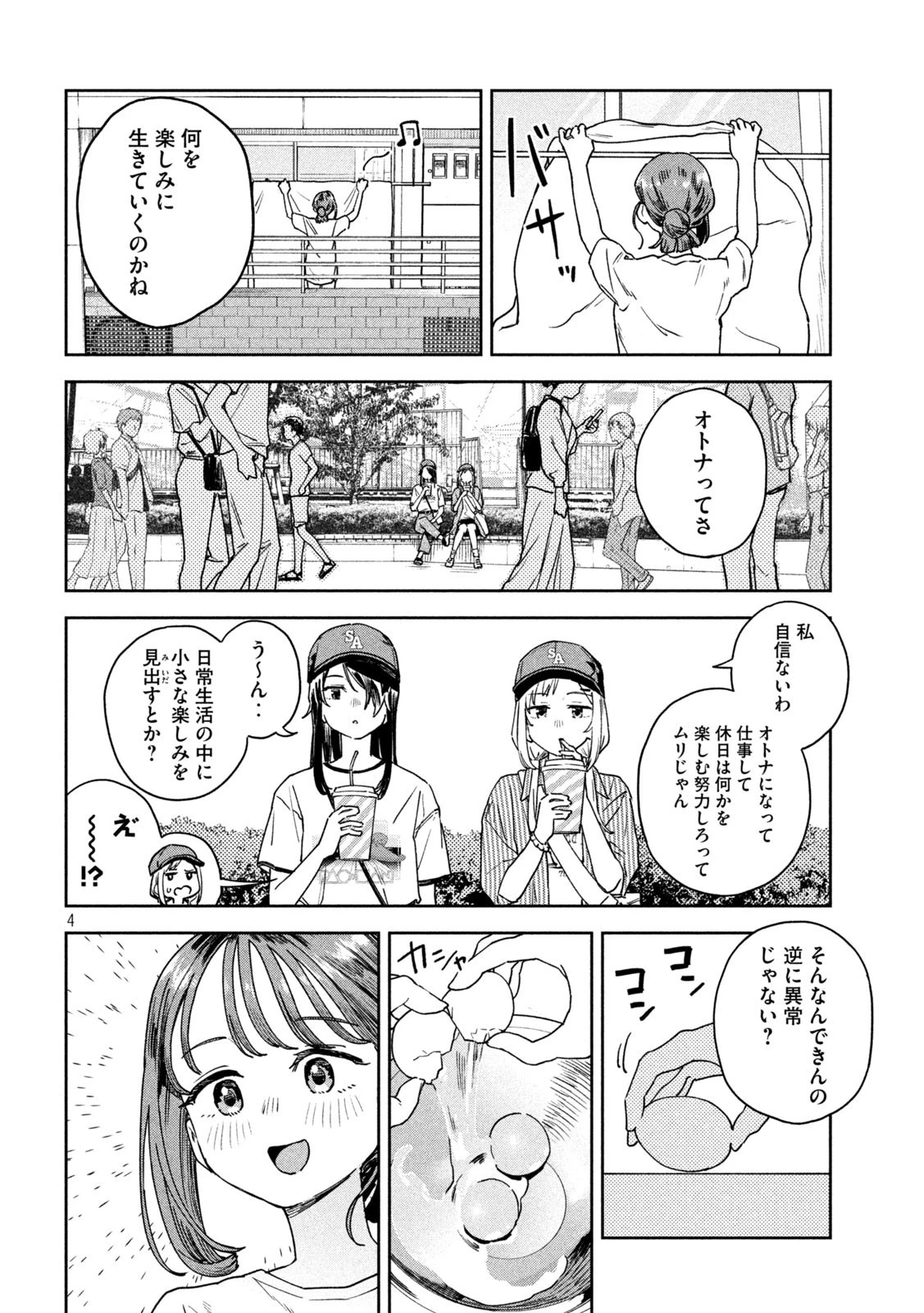 みょーちゃん先生はかく語りき 第18話 - 4