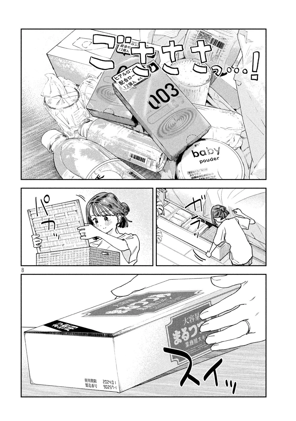 みょーちゃん先生はかく語りき 第18話 - 8