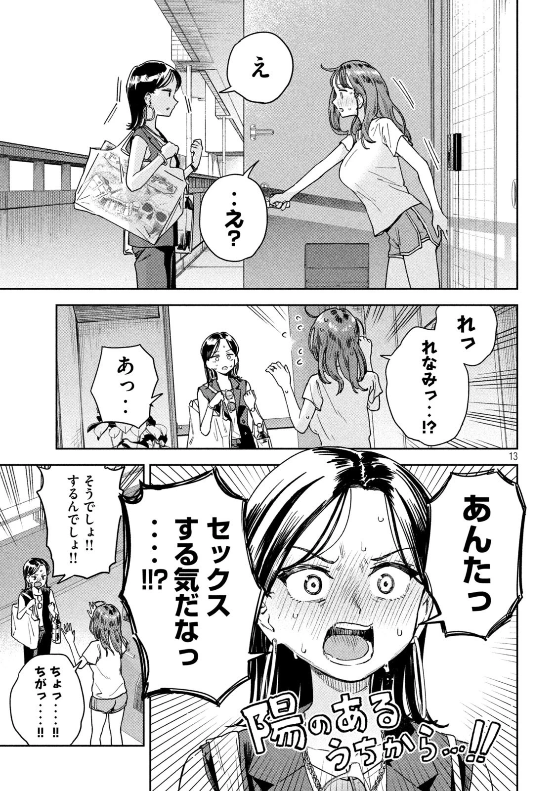 みょーちゃん先生はかく語りき 第18話 - 13