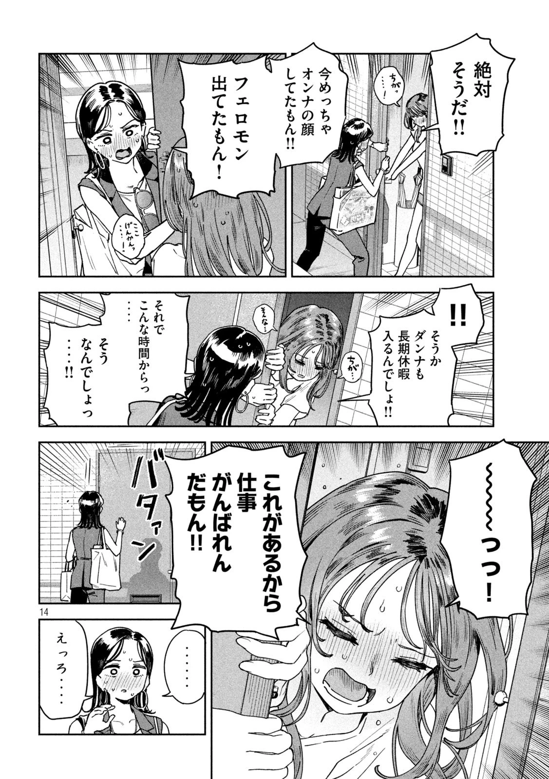 みょーちゃん先生はかく語りき 第18話 - 14