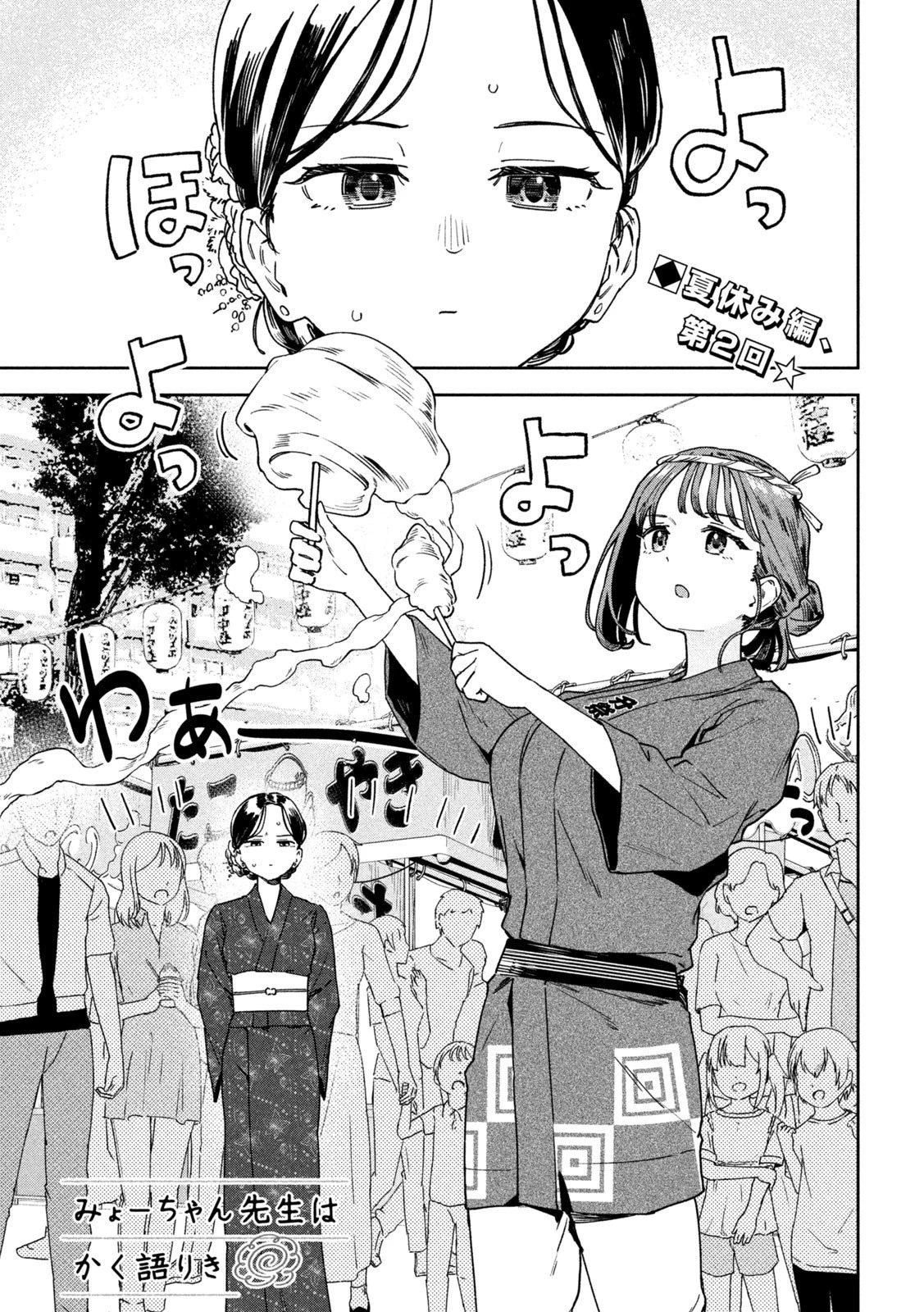 みょーちゃん先生はかく語りき 第19話 - 1