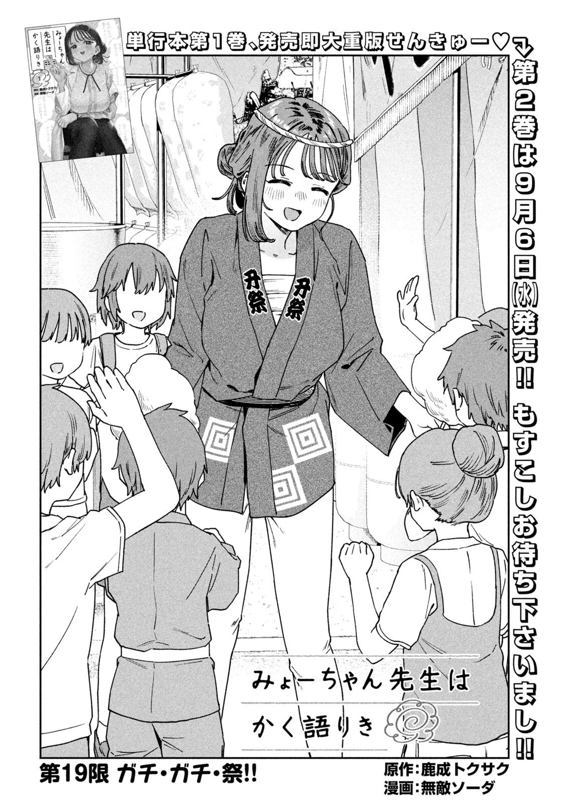 みょーちゃん先生はかく語りき 第19話 - 2