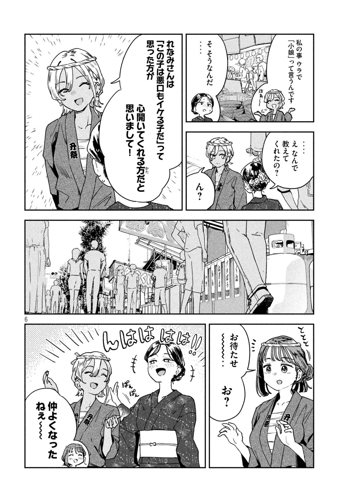 みょーちゃん先生はかく語りき 第19話 - 6