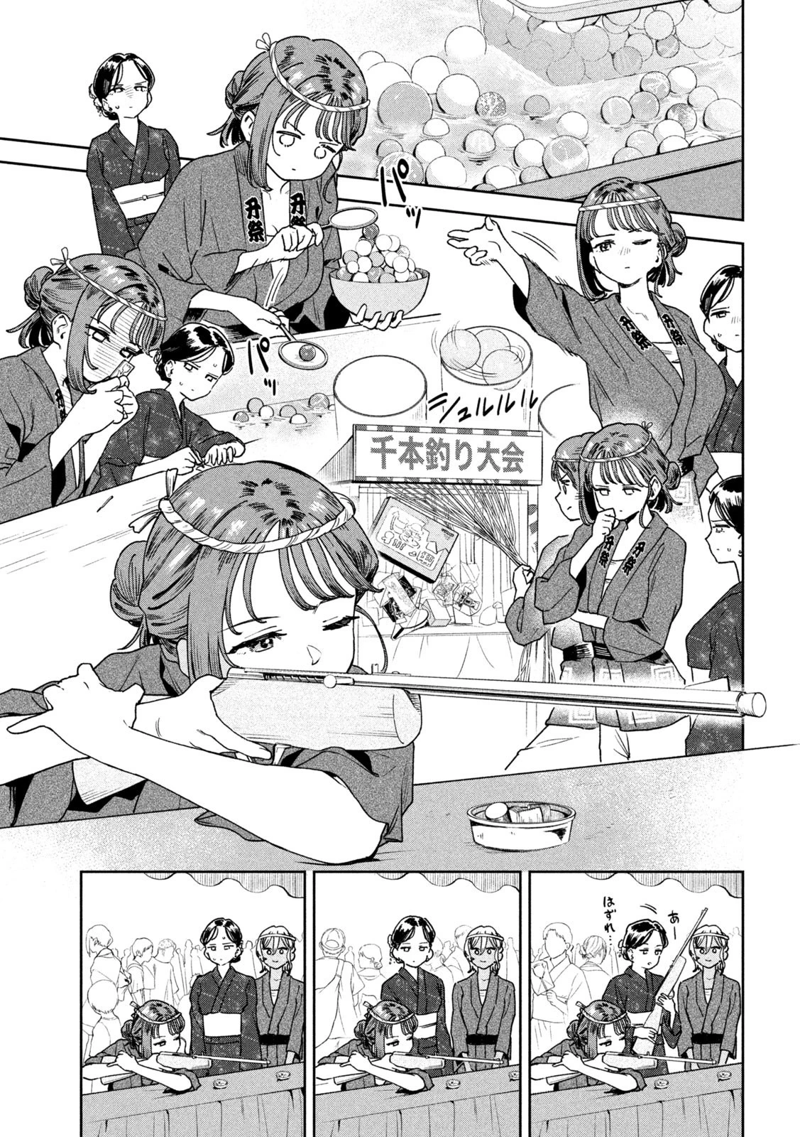 みょーちゃん先生はかく語りき 第19話 - 9