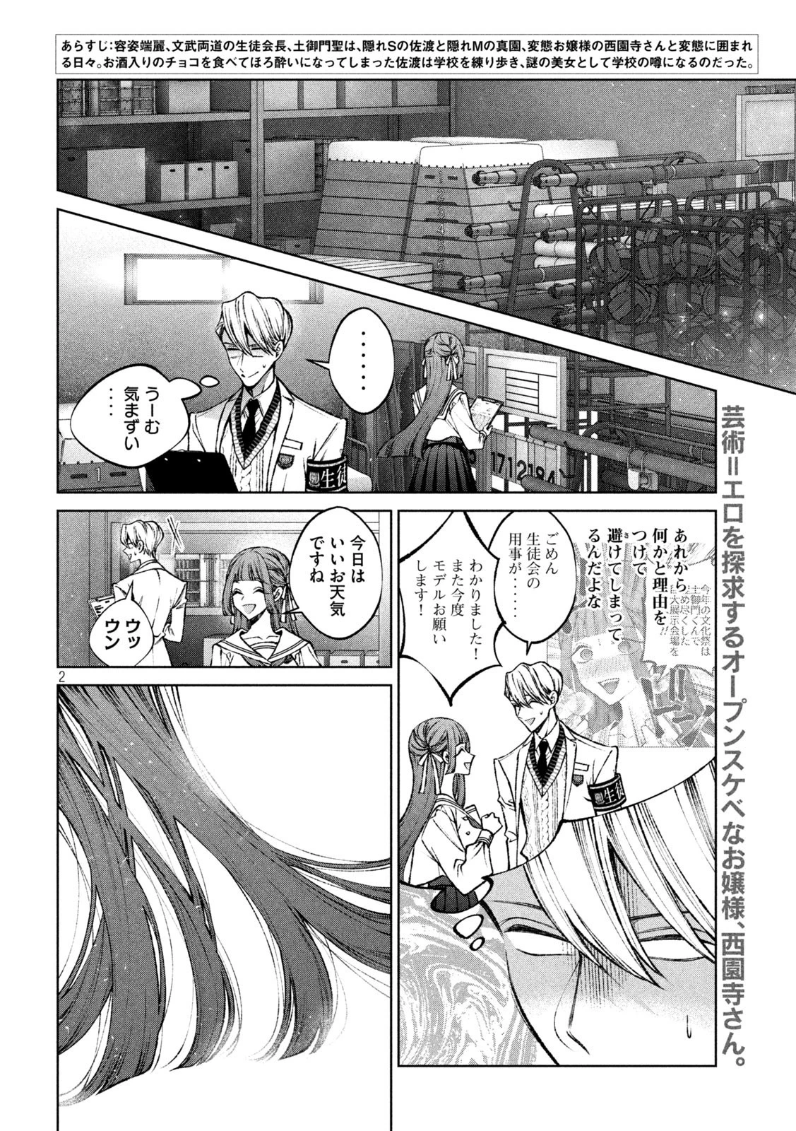 みょーちゃん先生はかく語りき 第19話 - 16