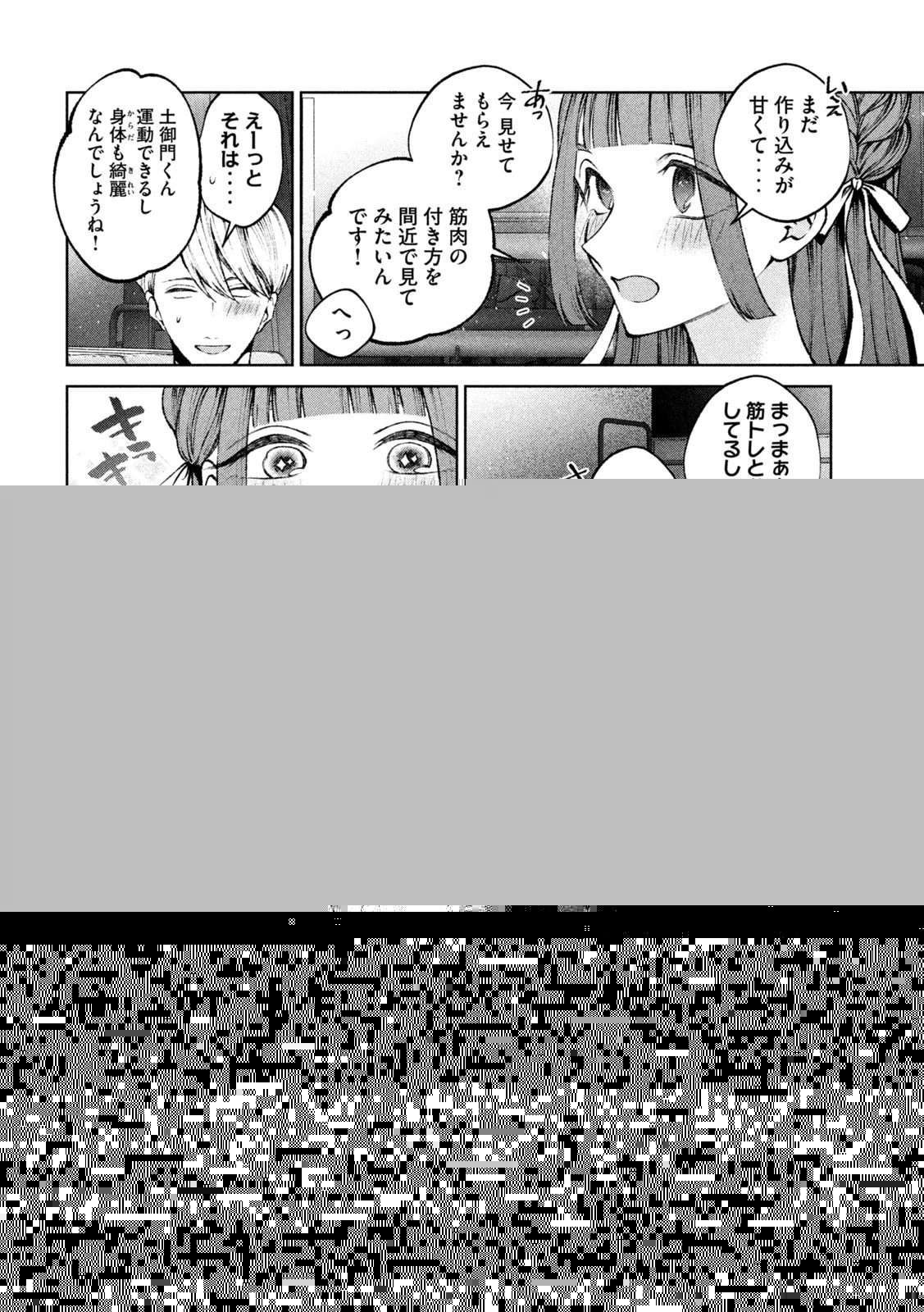 みょーちゃん先生はかく語りき 第19話 - 17