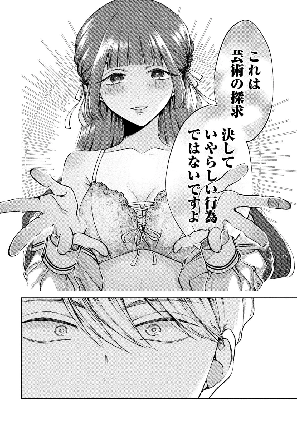 みょーちゃん先生はかく語りき 第19話 - 26