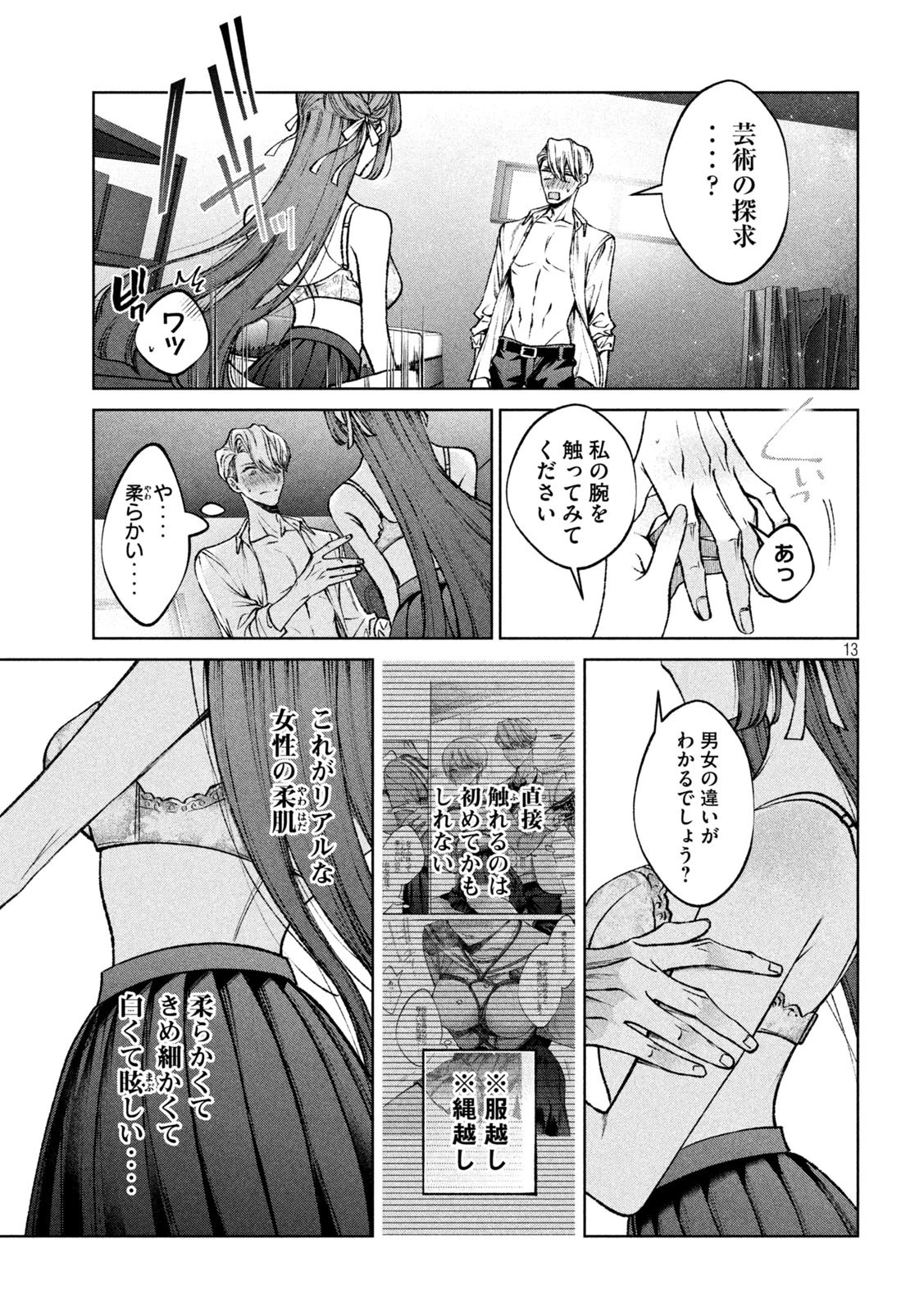 みょーちゃん先生はかく語りき 第19話 - 27