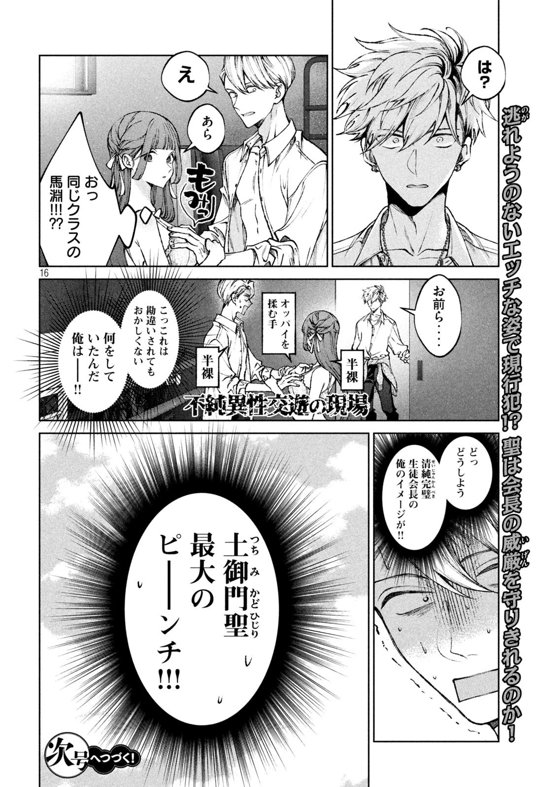 みょーちゃん先生はかく語りき 第19話 - 30