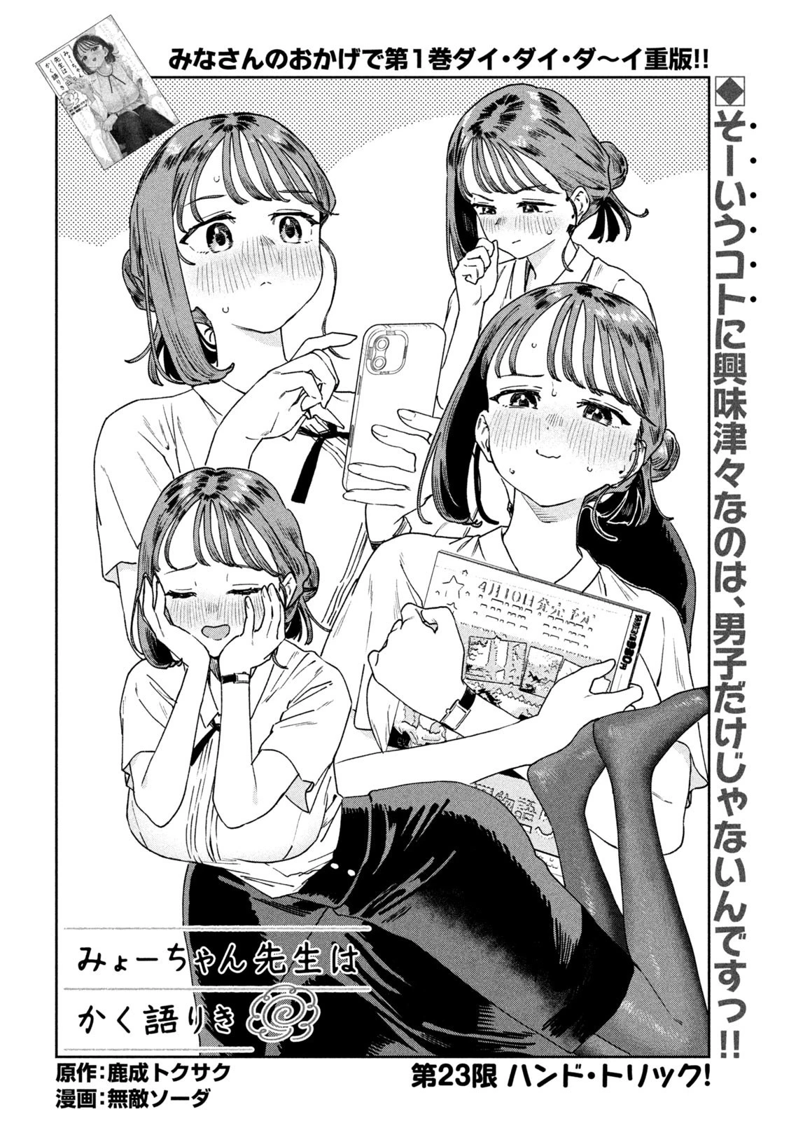 みょーちゃん先生はかく語りき 第23話 - 2