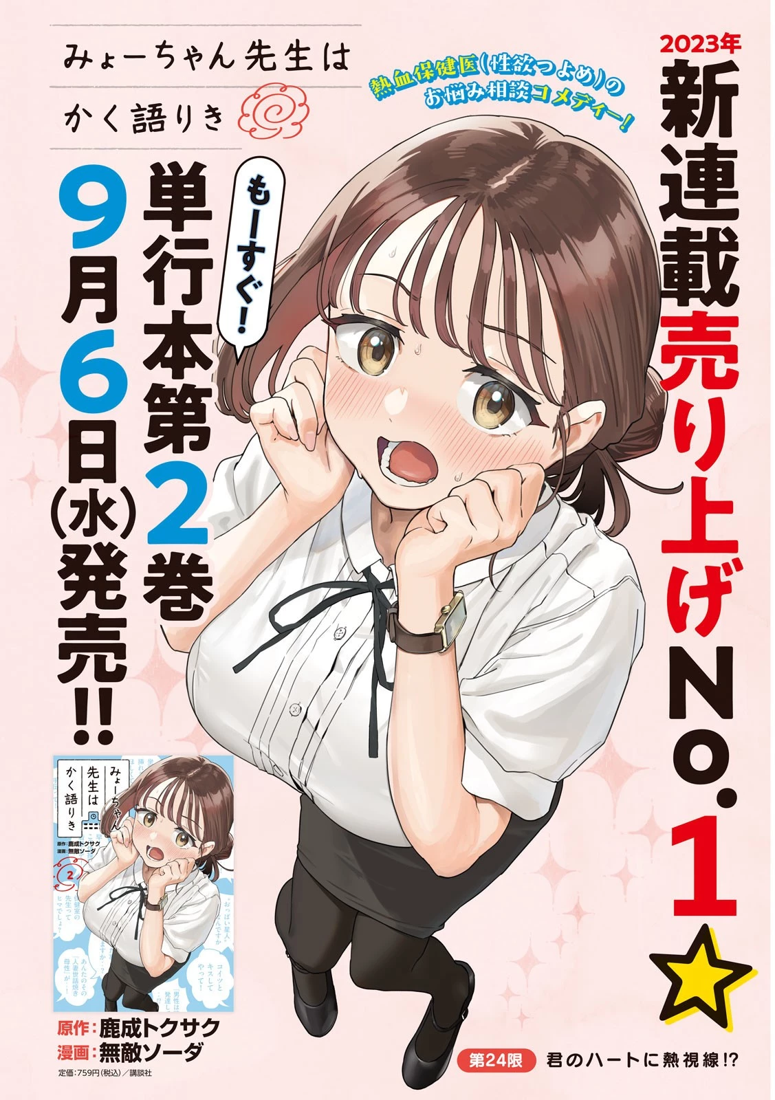 みょーちゃん先生はかく語りき 第24話 - 1