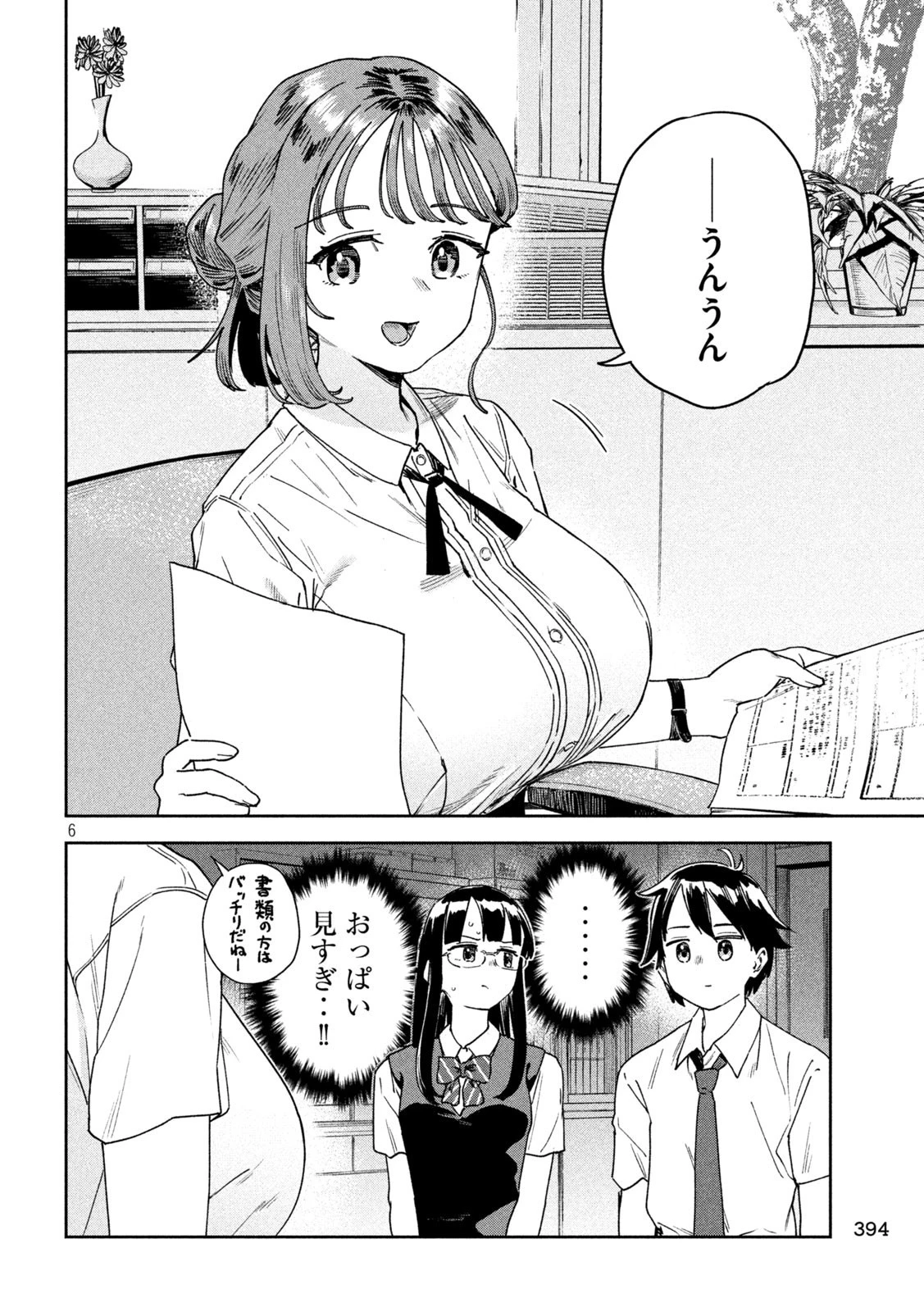 みょーちゃん先生はかく語りき 第24話 - 6