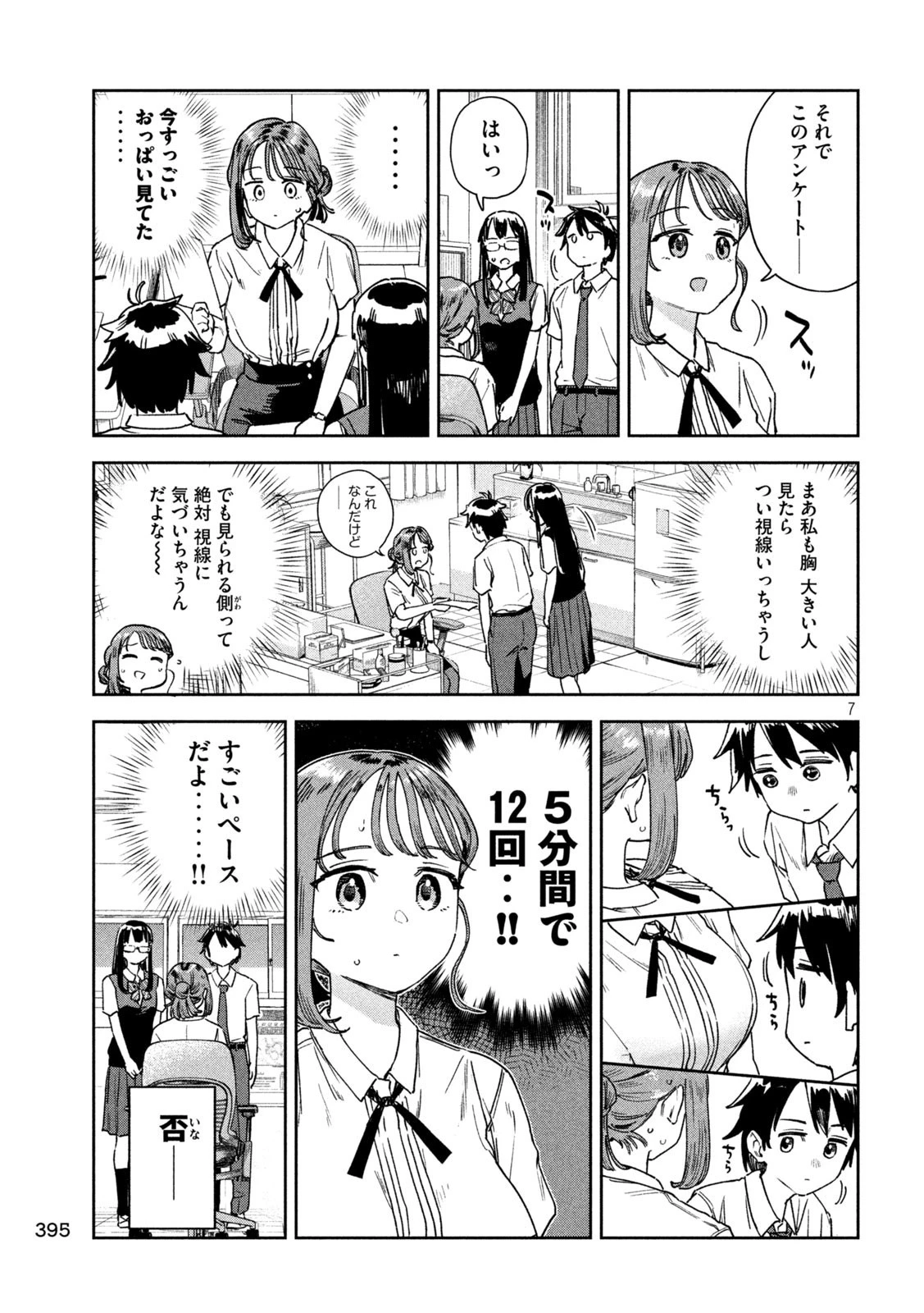 みょーちゃん先生はかく語りき 第24話 - 7