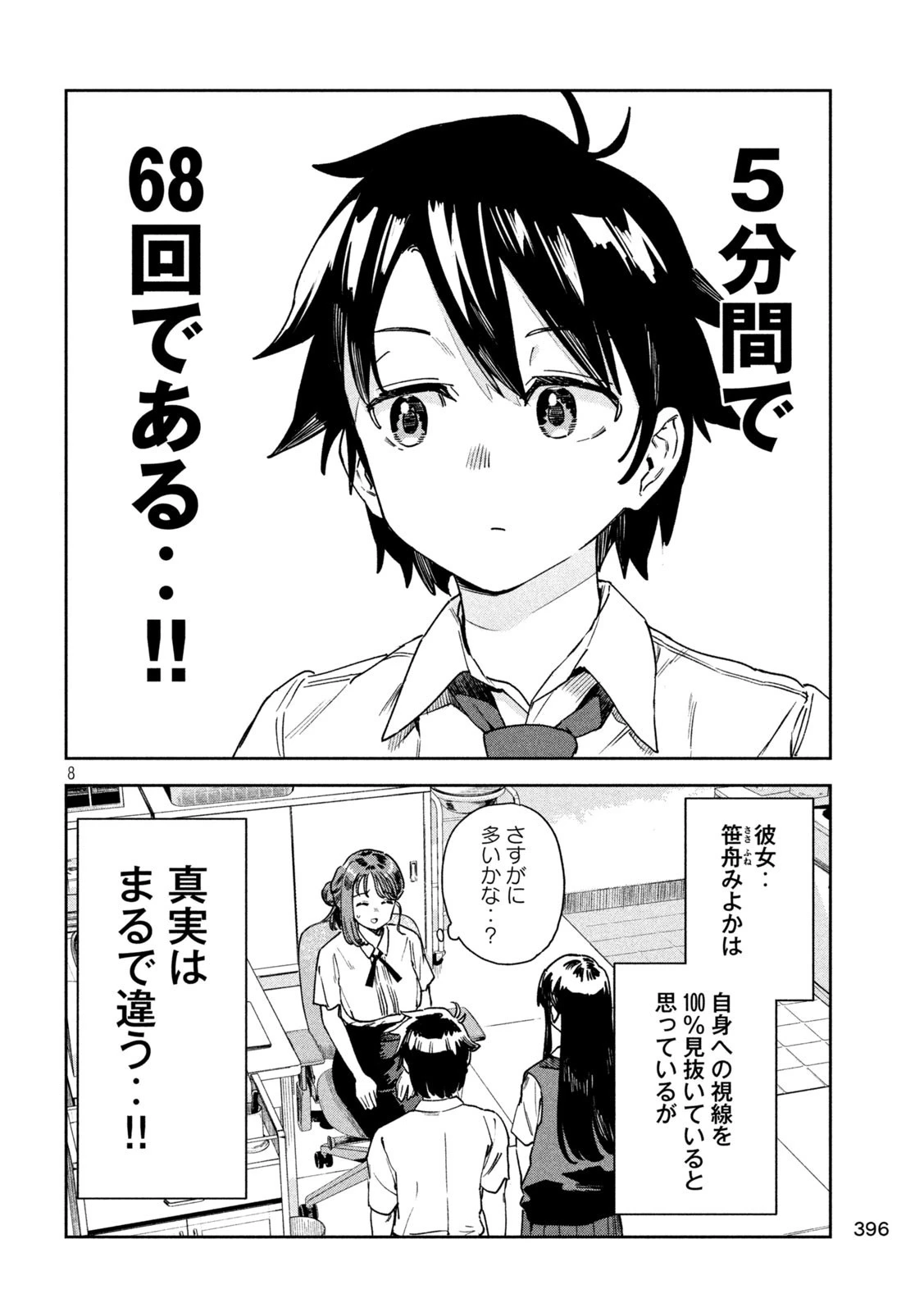 みょーちゃん先生はかく語りき 第24話 - 8