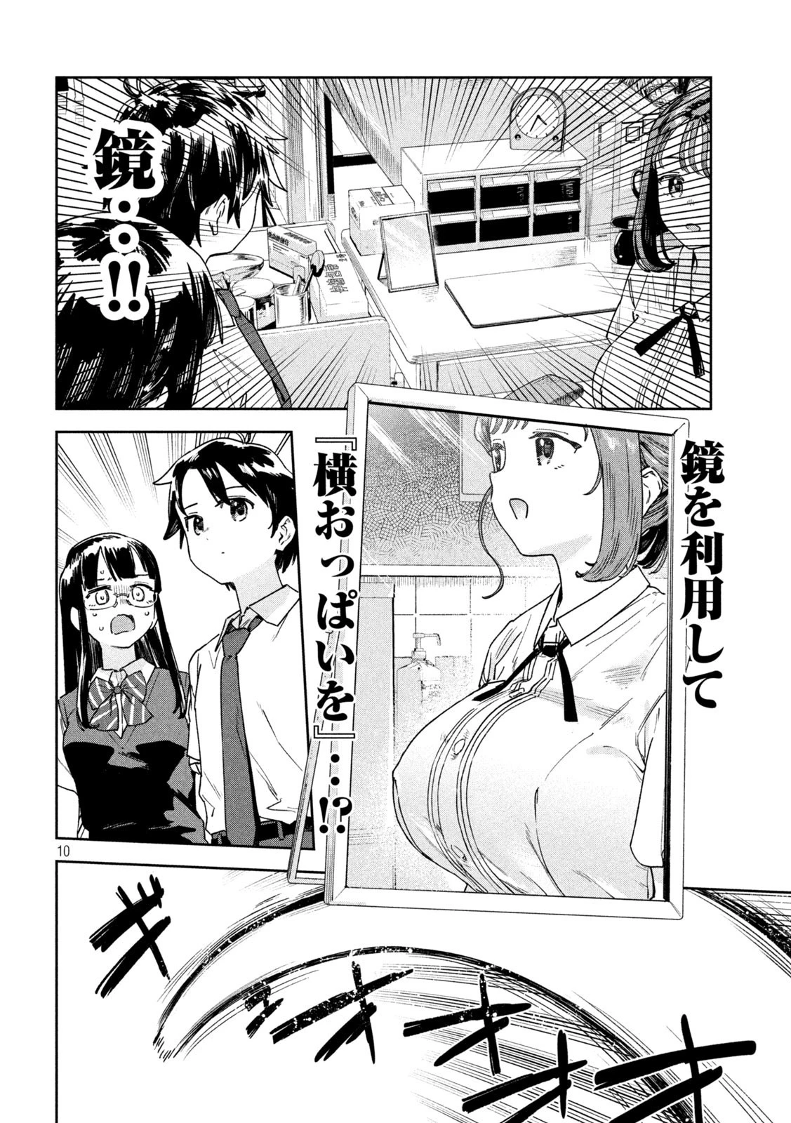 みょーちゃん先生はかく語りき 第24話 - 10