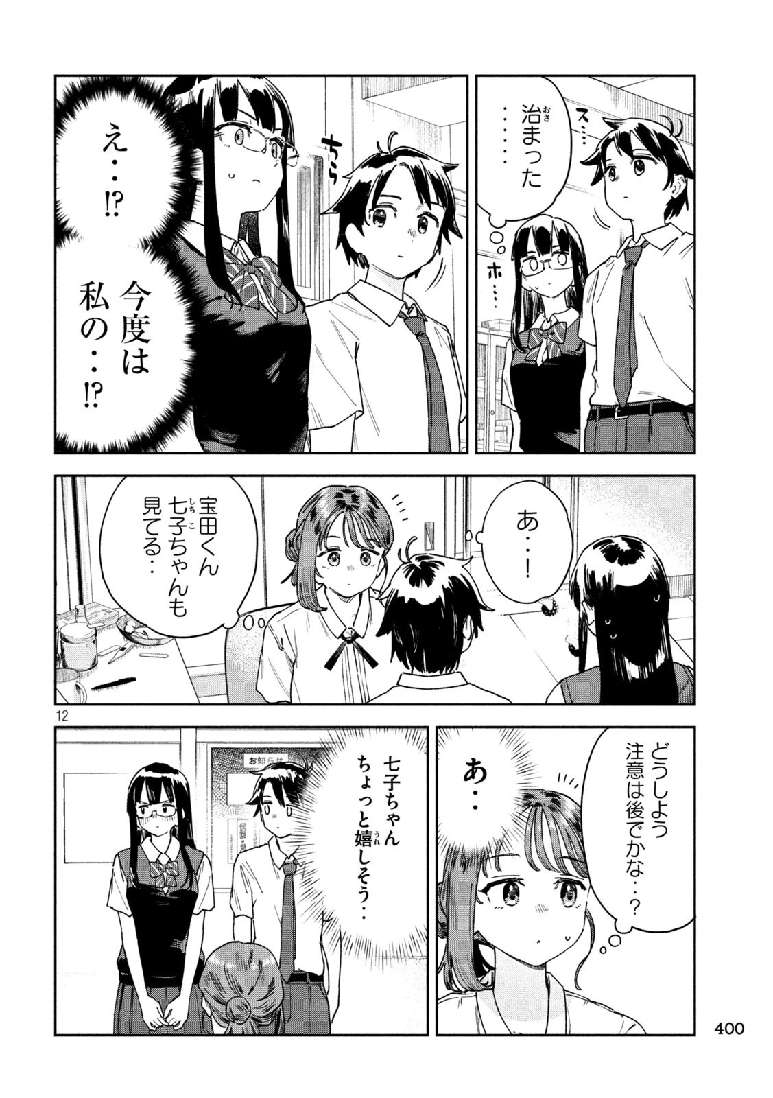 みょーちゃん先生はかく語りき 第24話 - 12