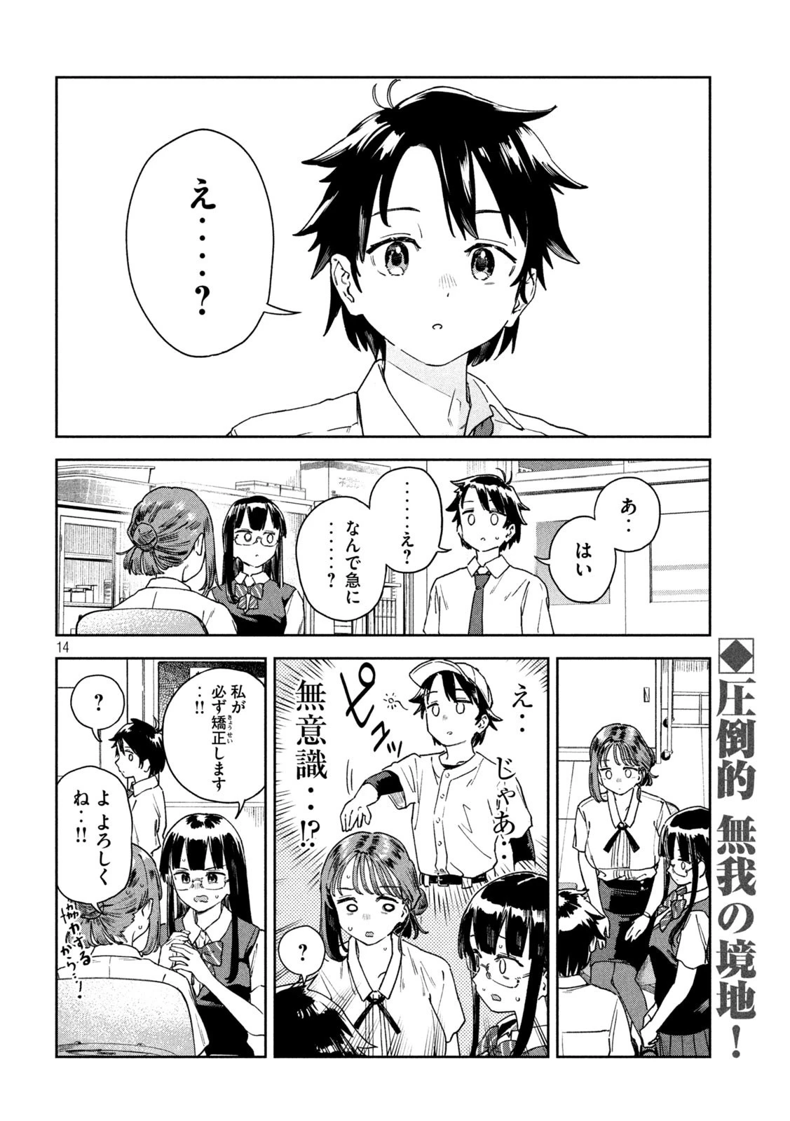 みょーちゃん先生はかく語りき 第24話 - 14