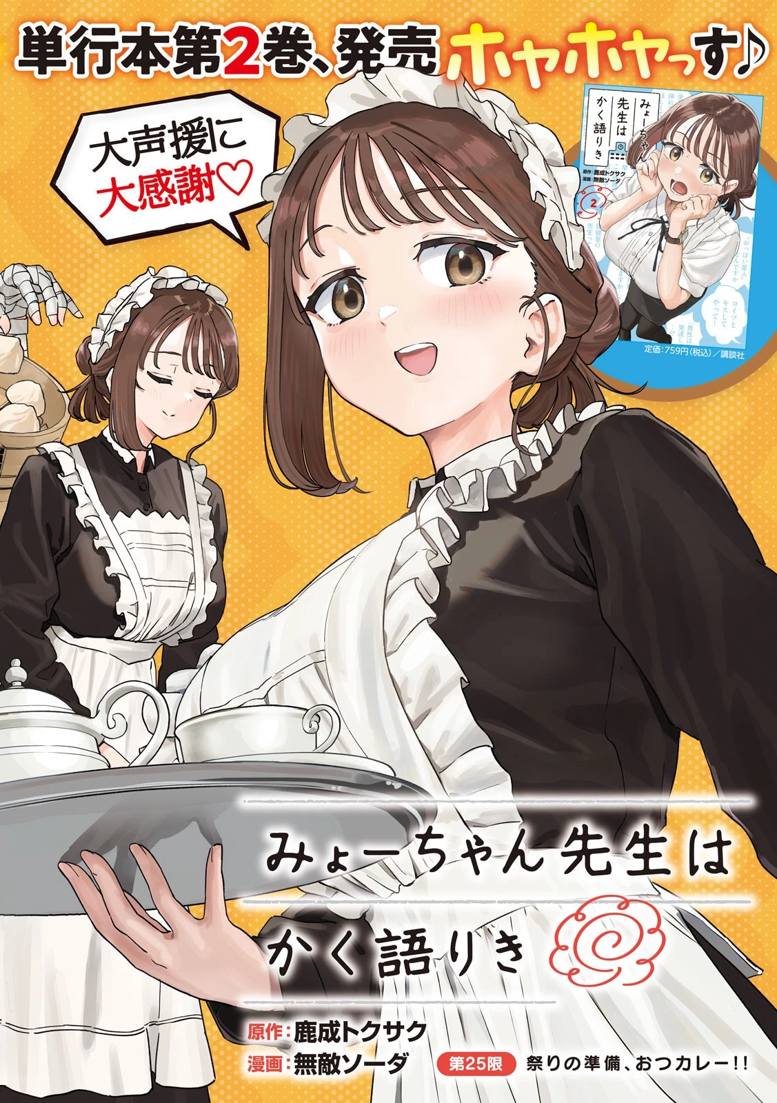 みょーちゃん先生はかく語りき 第25話 - 2