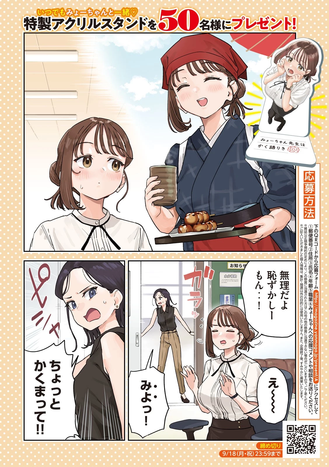 みょーちゃん先生はかく語りき 第25話 - 4