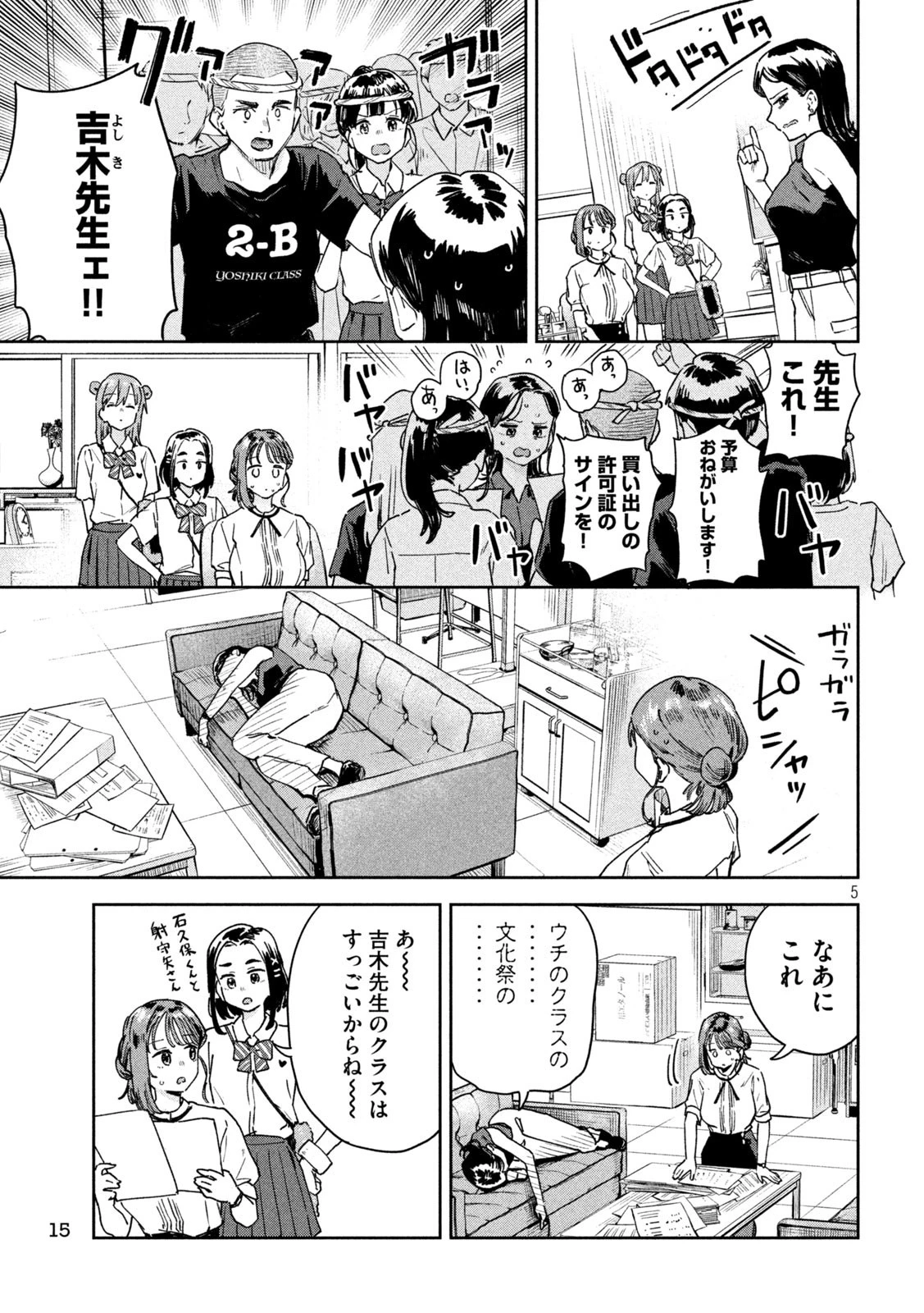 みょーちゃん先生はかく語りき 第25話 - 5