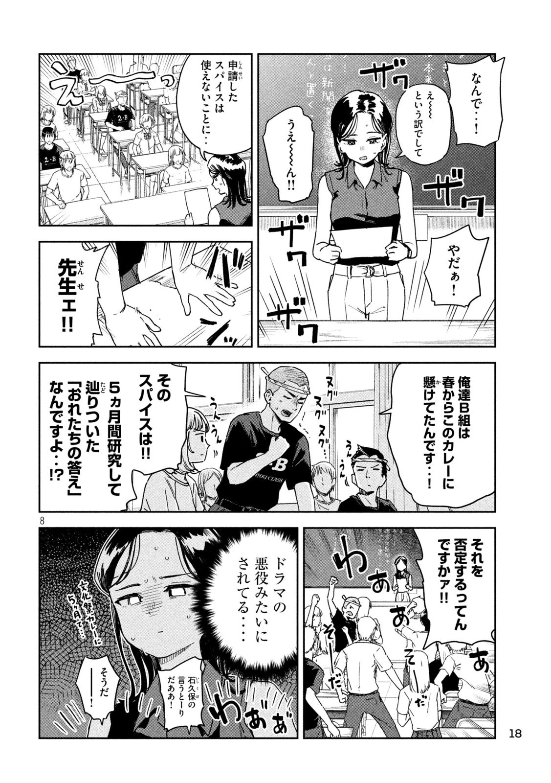 みょーちゃん先生はかく語りき 第25話 - 8