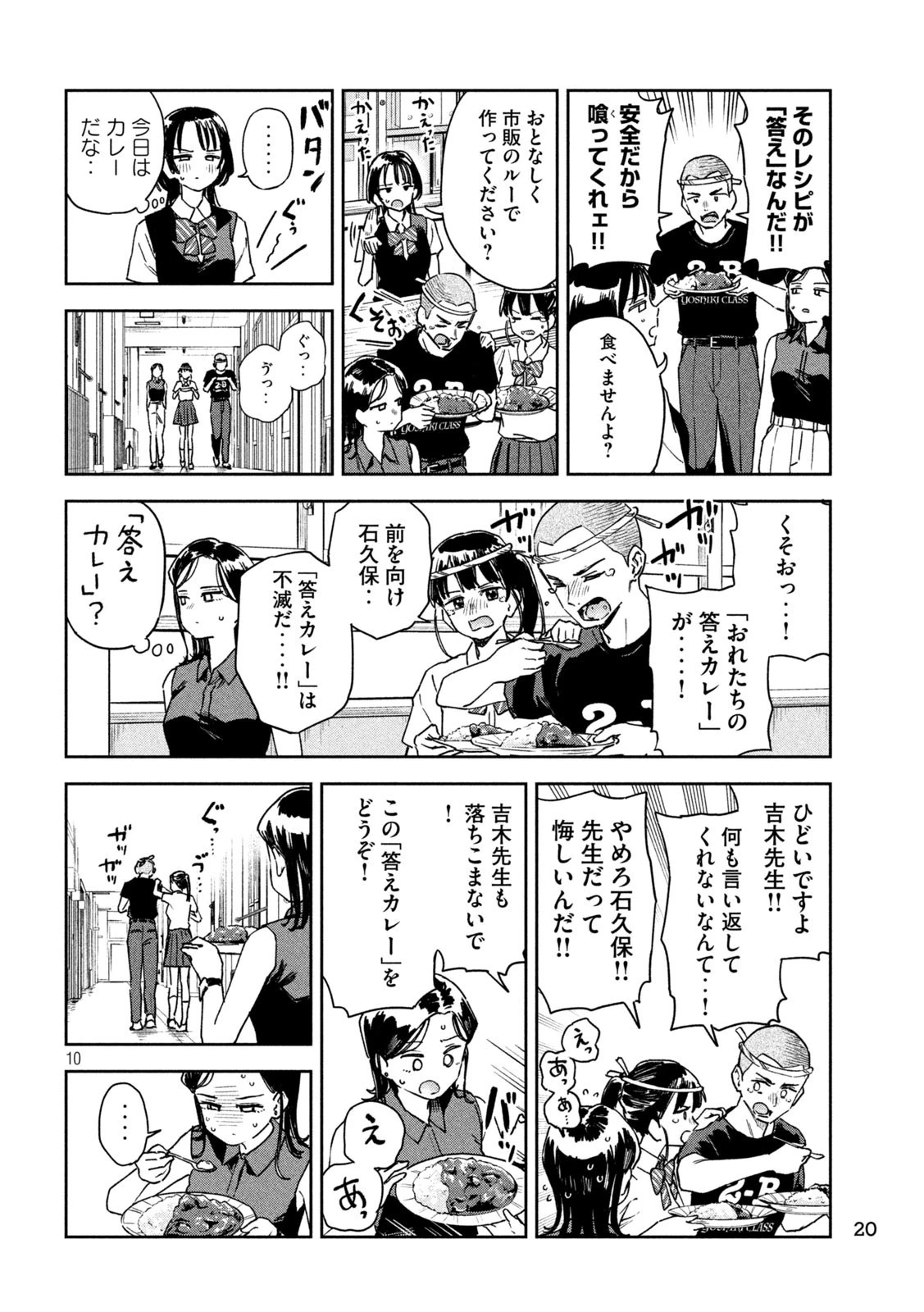 みょーちゃん先生はかく語りき 第25話 - 10