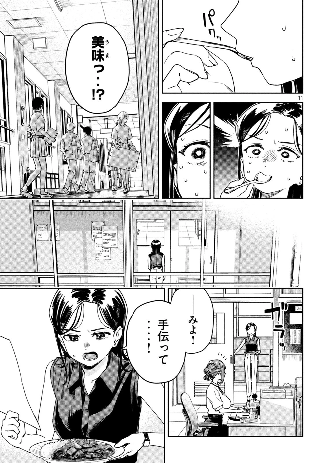 みょーちゃん先生はかく語りき 第25話 - 11