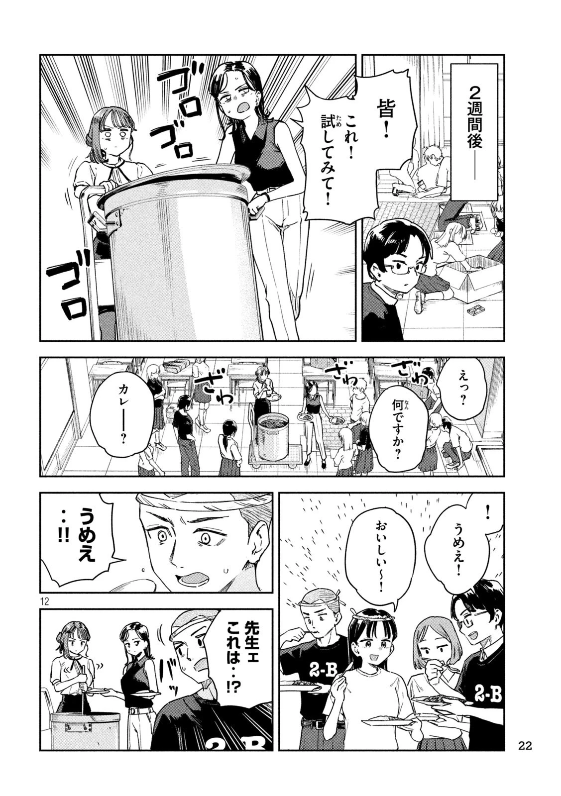 みょーちゃん先生はかく語りき 第25話 - 12