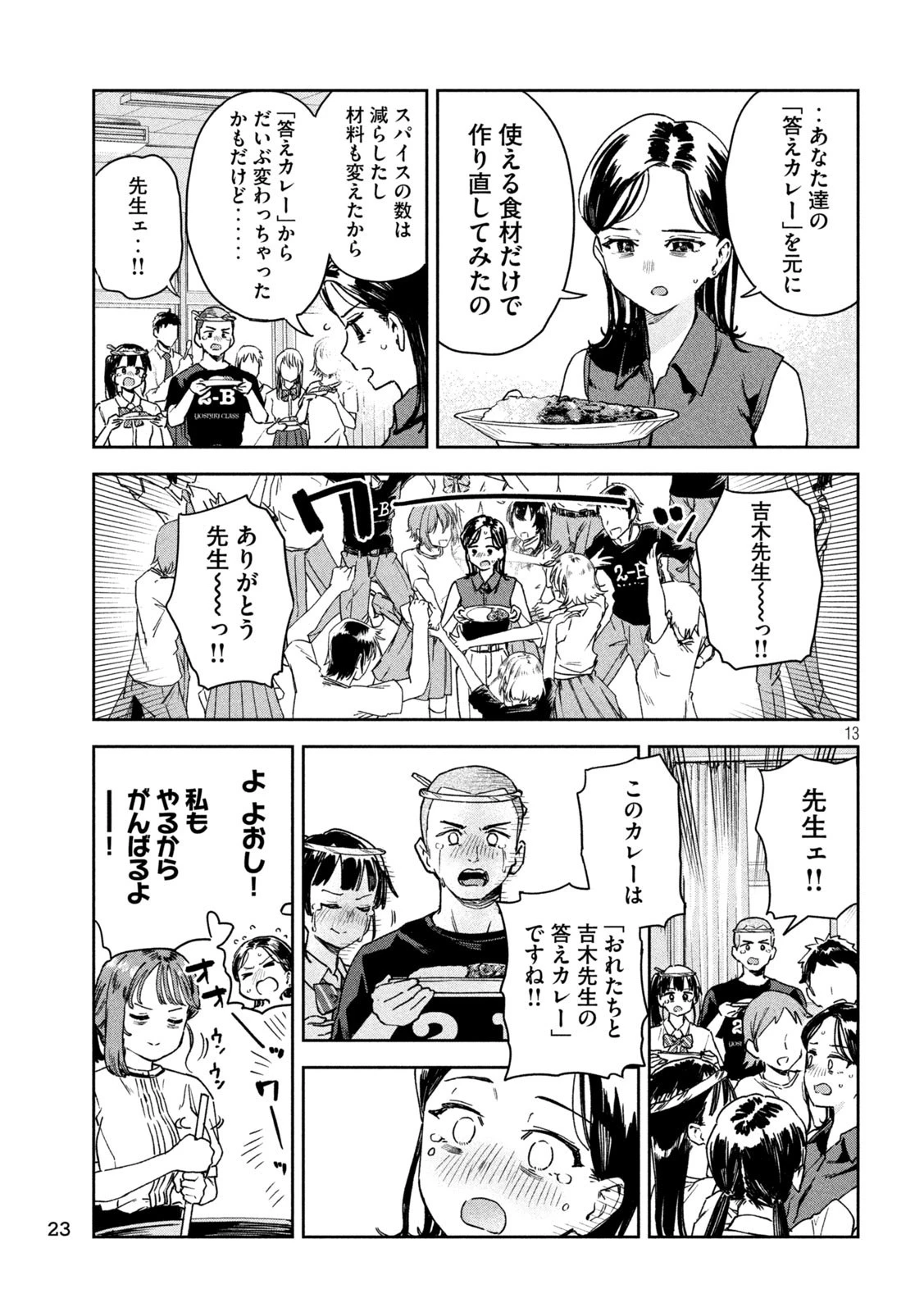 みょーちゃん先生はかく語りき 第25話 - 13